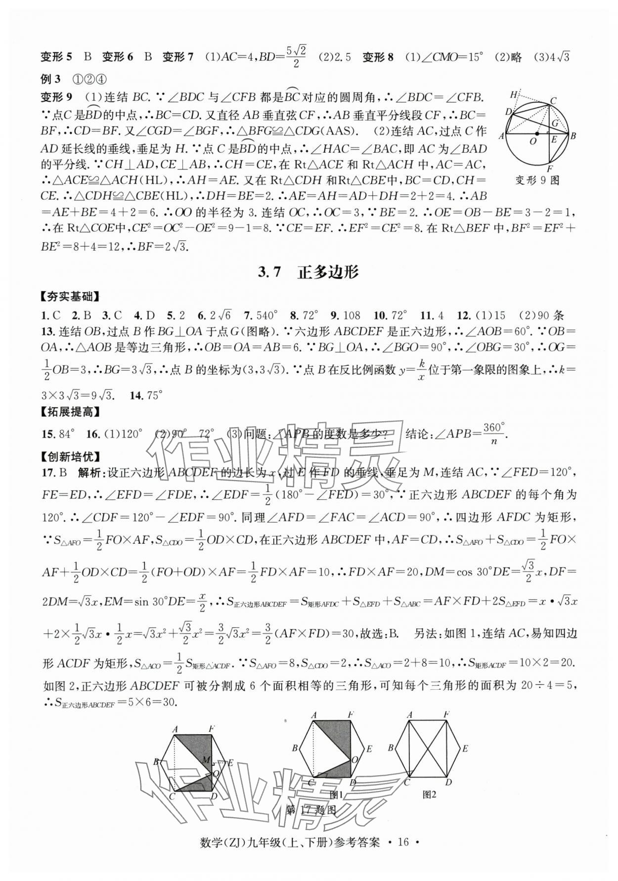 2024年習題e百課時訓練九年級數(shù)學全一冊浙教版 第16頁