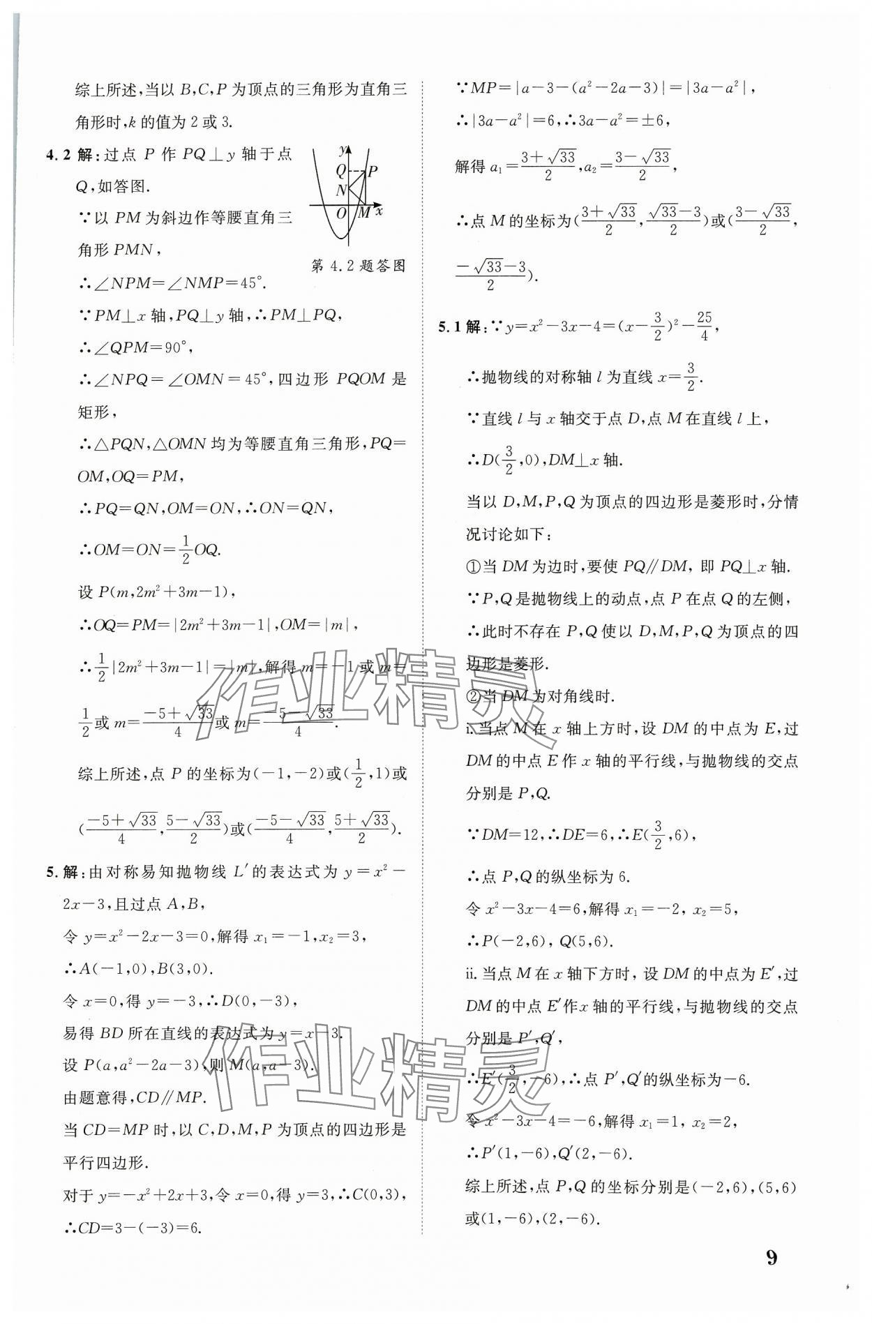 2024年中考新突破數學人教版陜西專版 第9頁