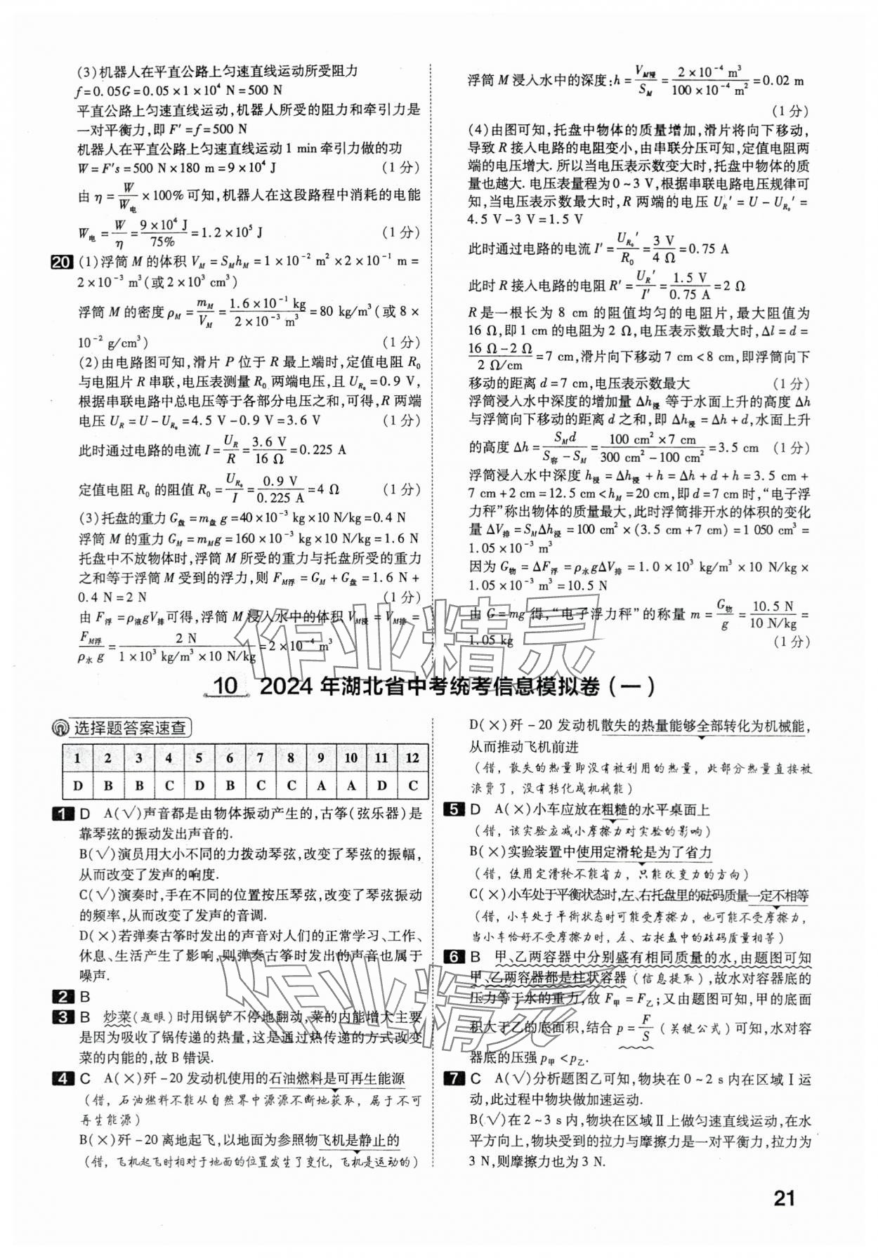 2024年金考卷45套匯編物理湖北專版 參考答案第20頁