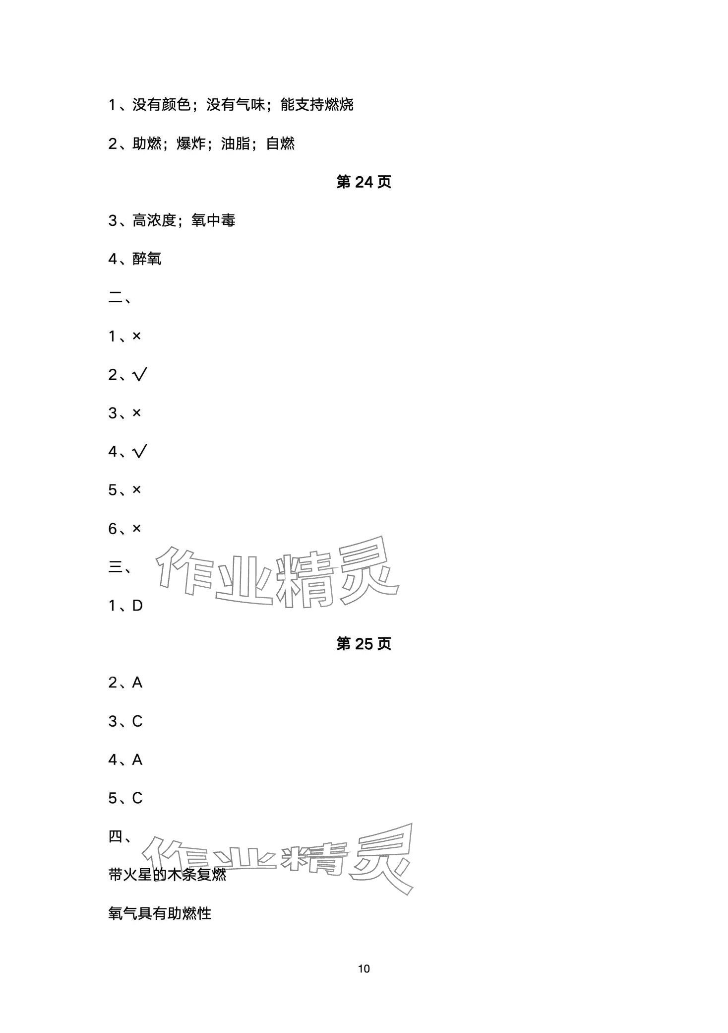 2024年同步練習(xí)冊(cè)青島出版社五年級(jí)科學(xué)下冊(cè)青島版 第10頁(yè)