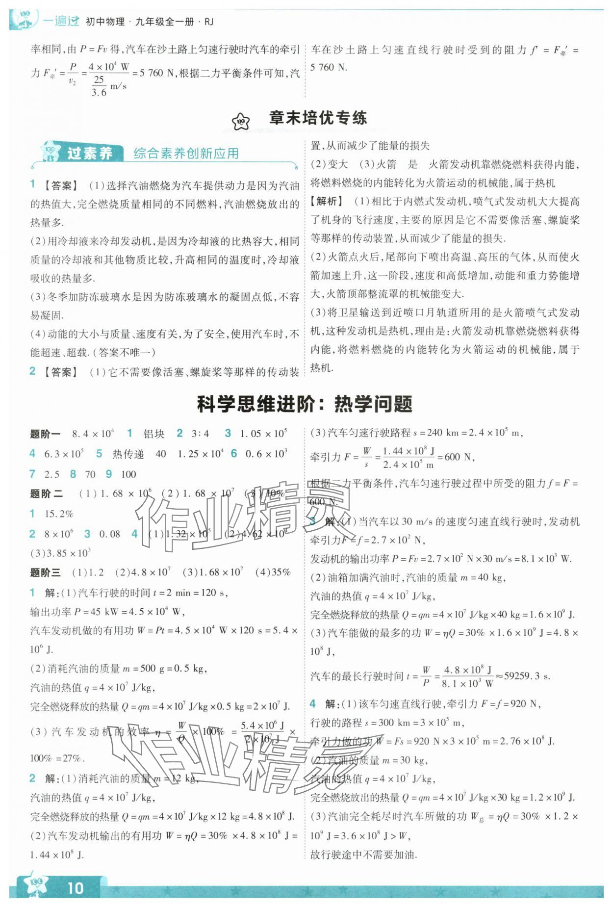 2024年一遍過九年級初中物理全一冊人教版 第10頁