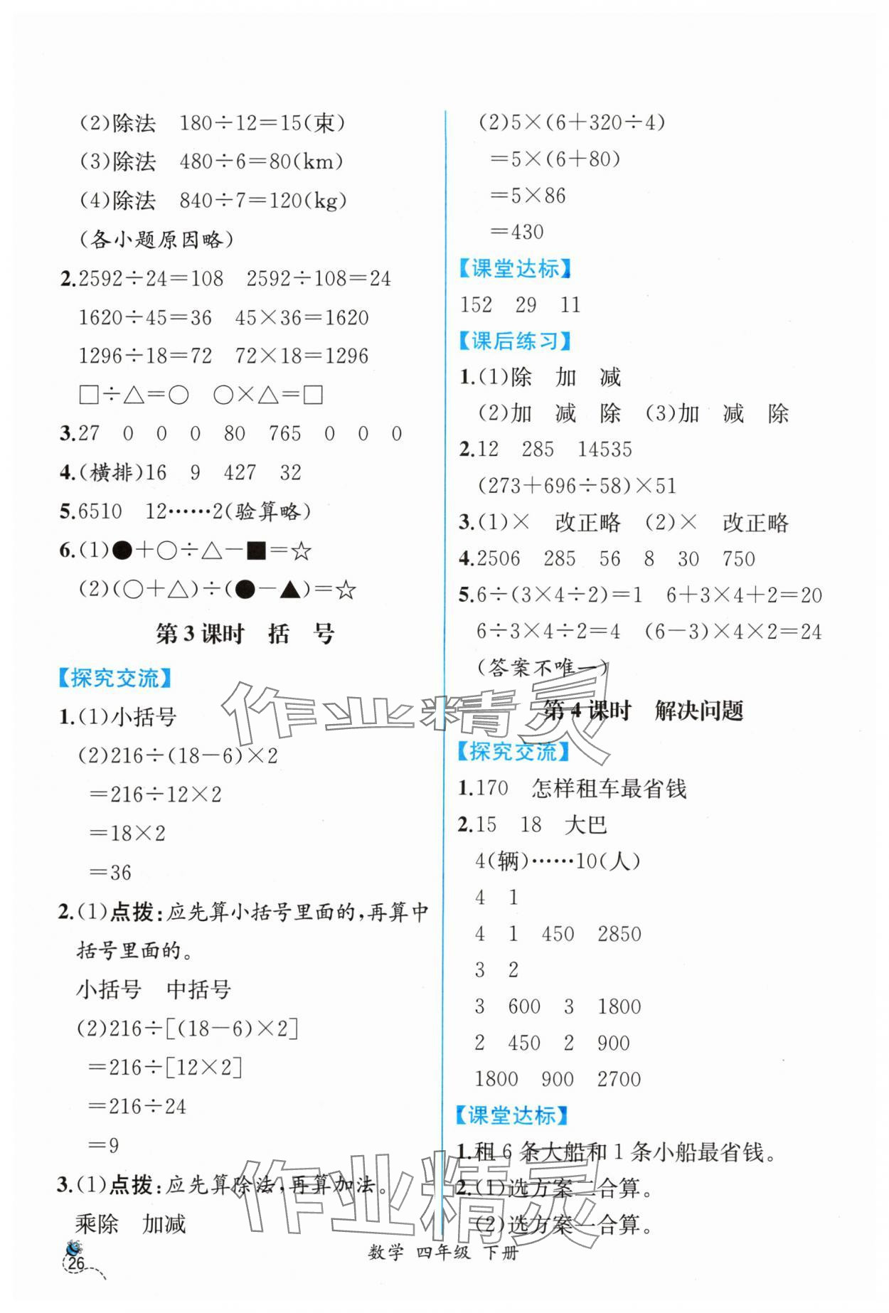 2024年課時(shí)練人民教育出版社四年級(jí)數(shù)學(xué)下冊(cè)人教版 第2頁