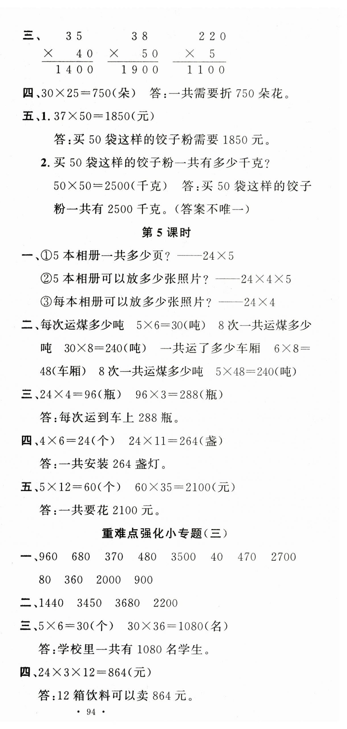 2025年名校课堂三年级数学下册苏教版 第3页