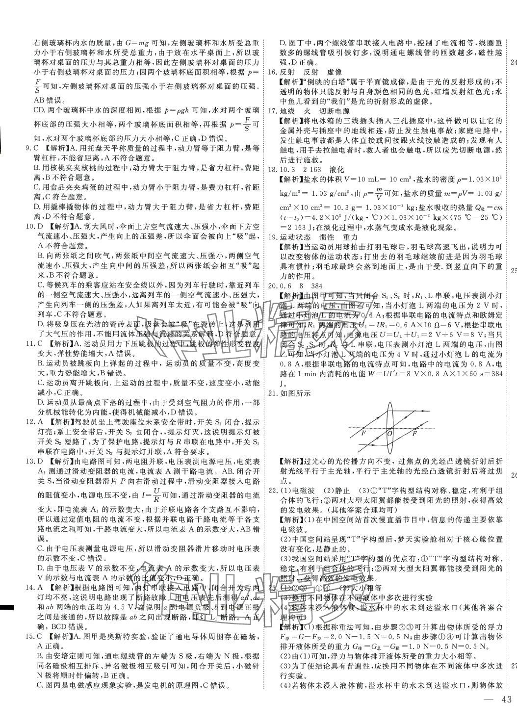 2024年中考321物理中考 參考答案第5頁(yè)