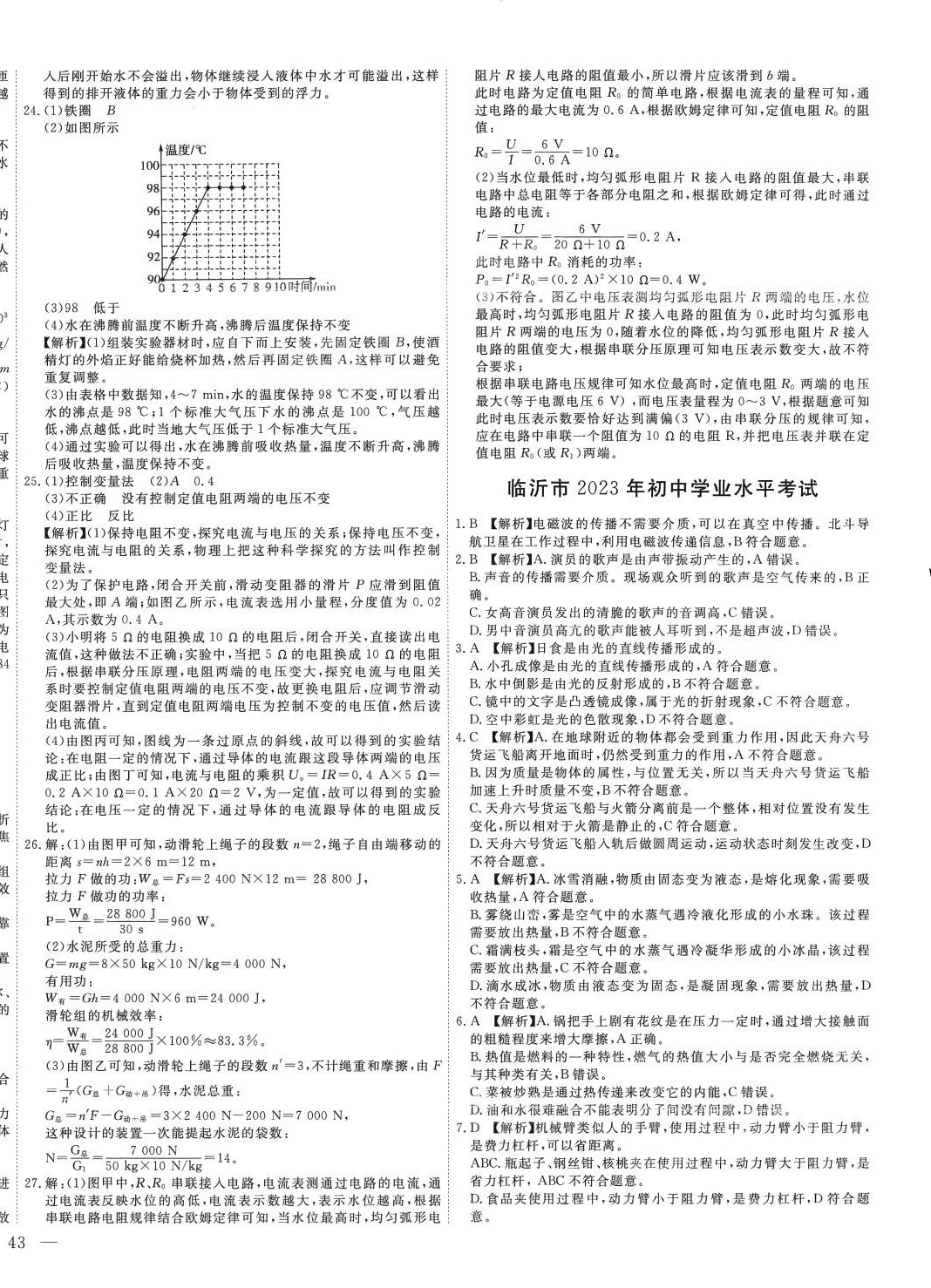 2024年中考321物理中考 參考答案第6頁