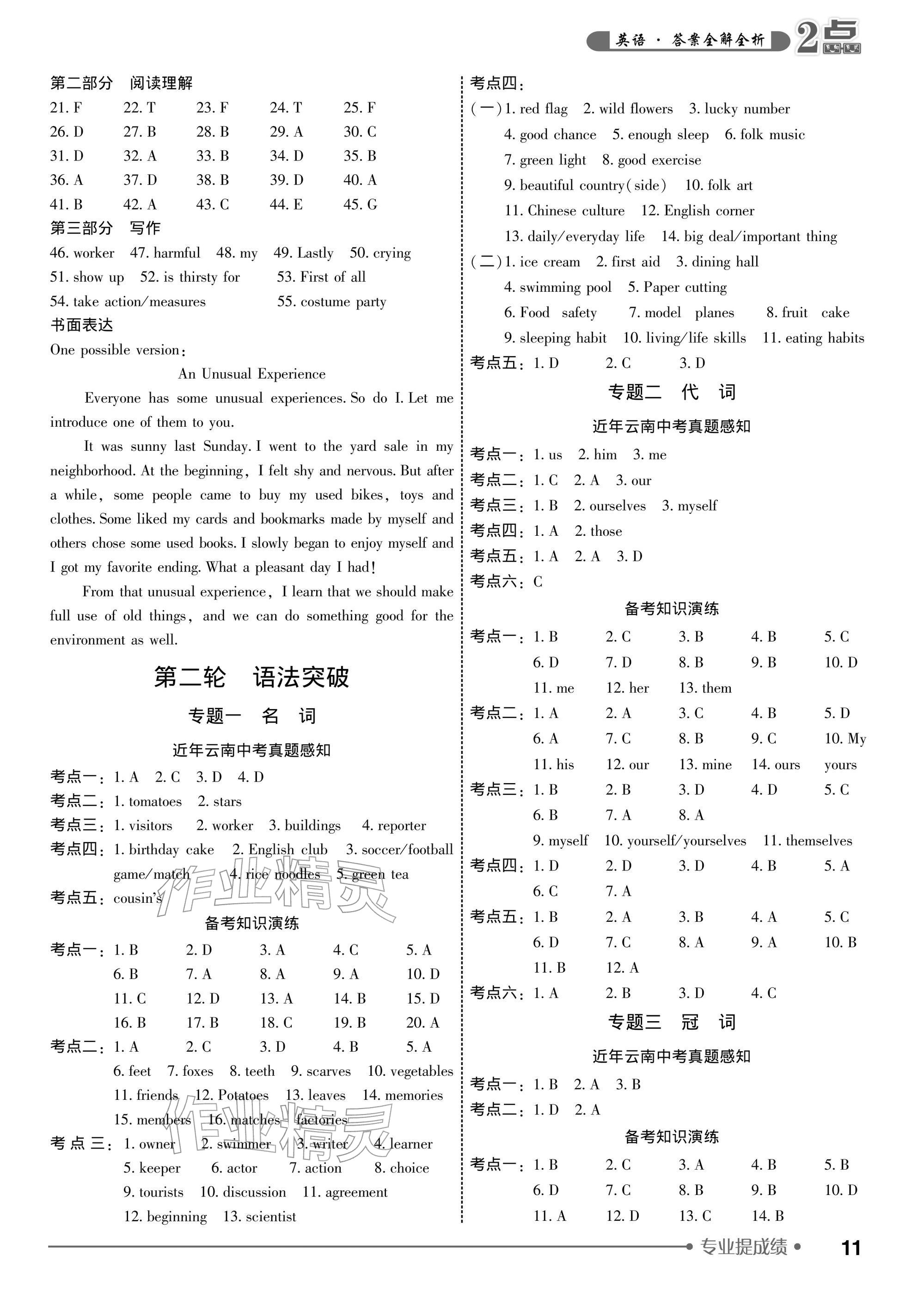 2026年2点备考案中考英语&nbsp;参考答案第11页
