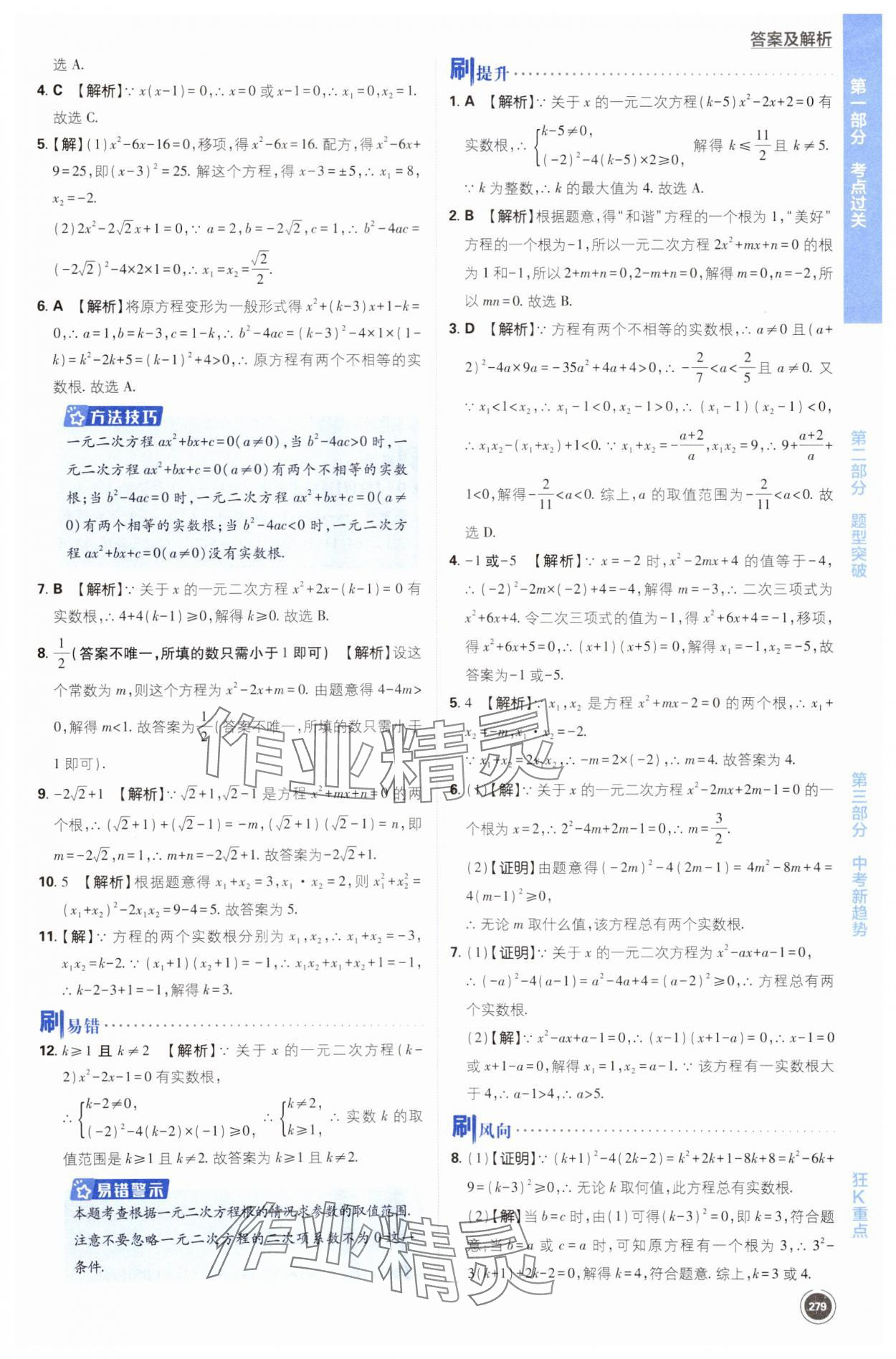 2024年中考必刷題開明出版社數學江蘇專版 第11頁