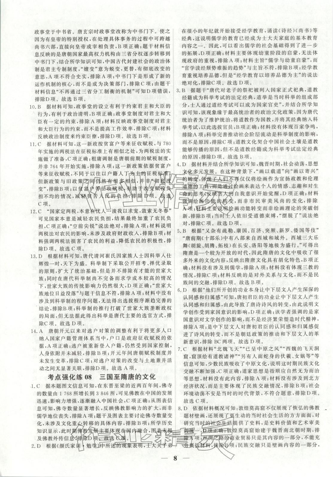 2025年衡水解密高考小題必刷高三歷史人教版&nbsp;參考答案第8頁