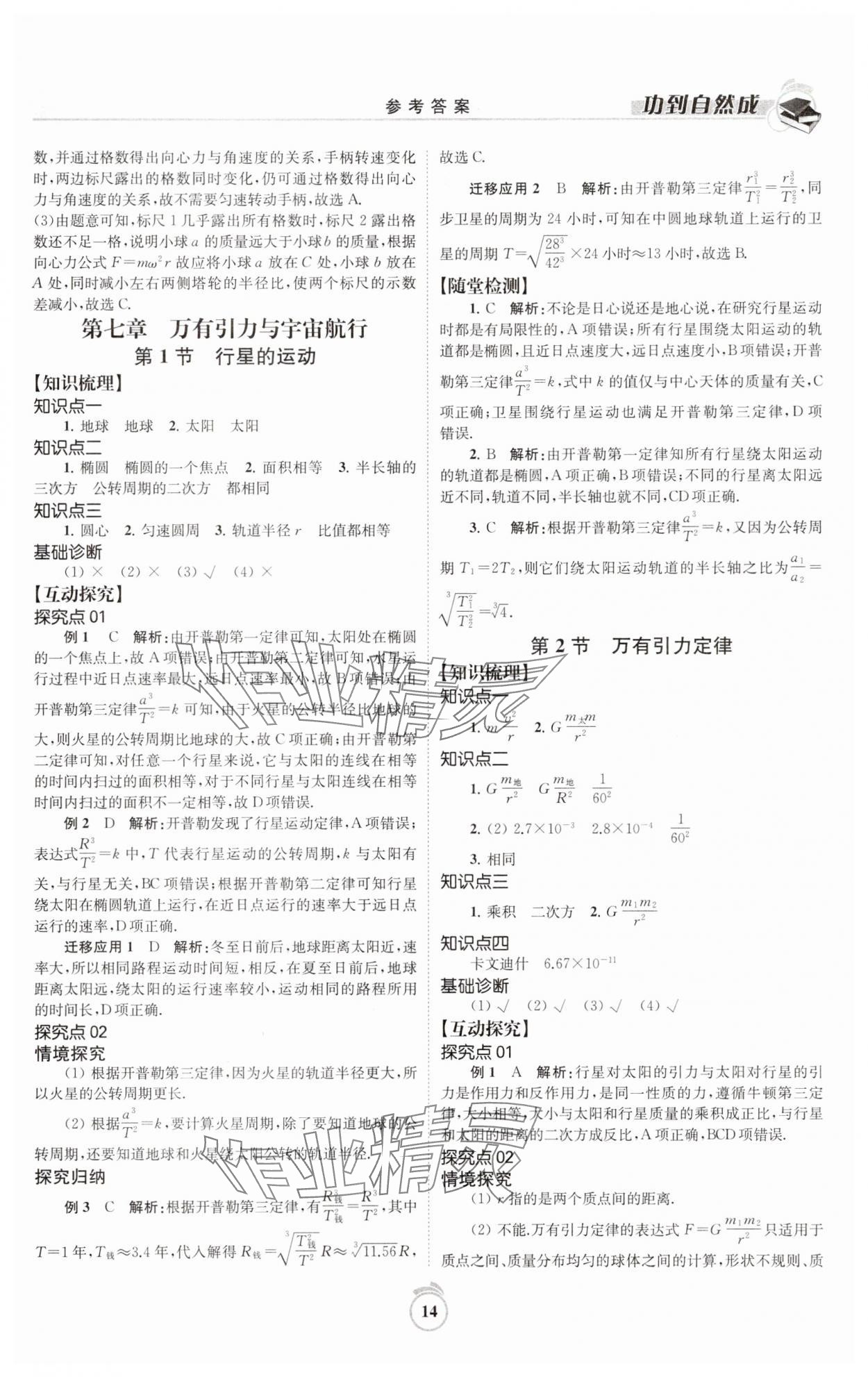2025年功到自然成高中物理必修第二冊 參考答案第14頁