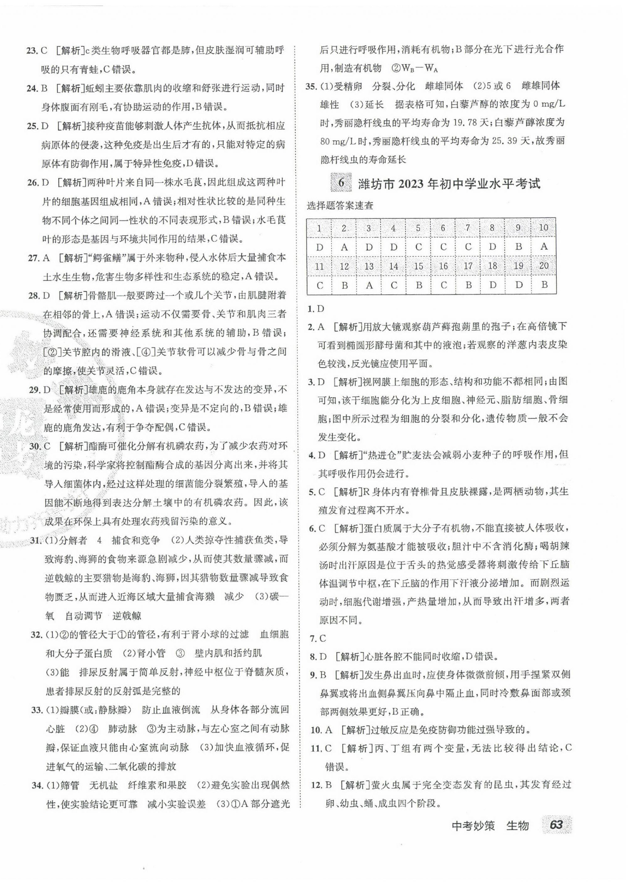 2024年中考妙策生物山東專版 第10頁