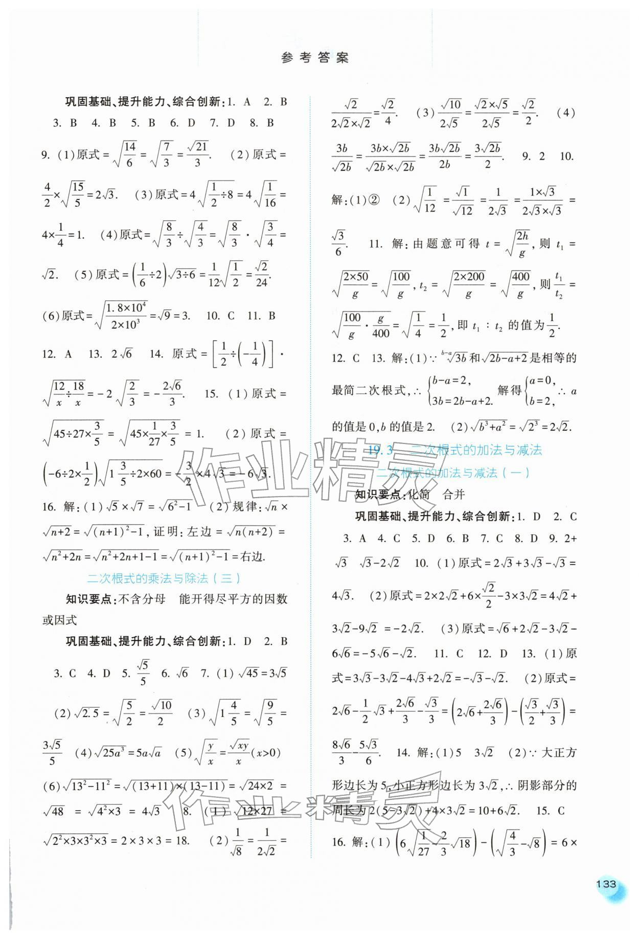 2026年同步训练河北人民出版社八年级数学下册人教版&nbsp;参考答案第2页