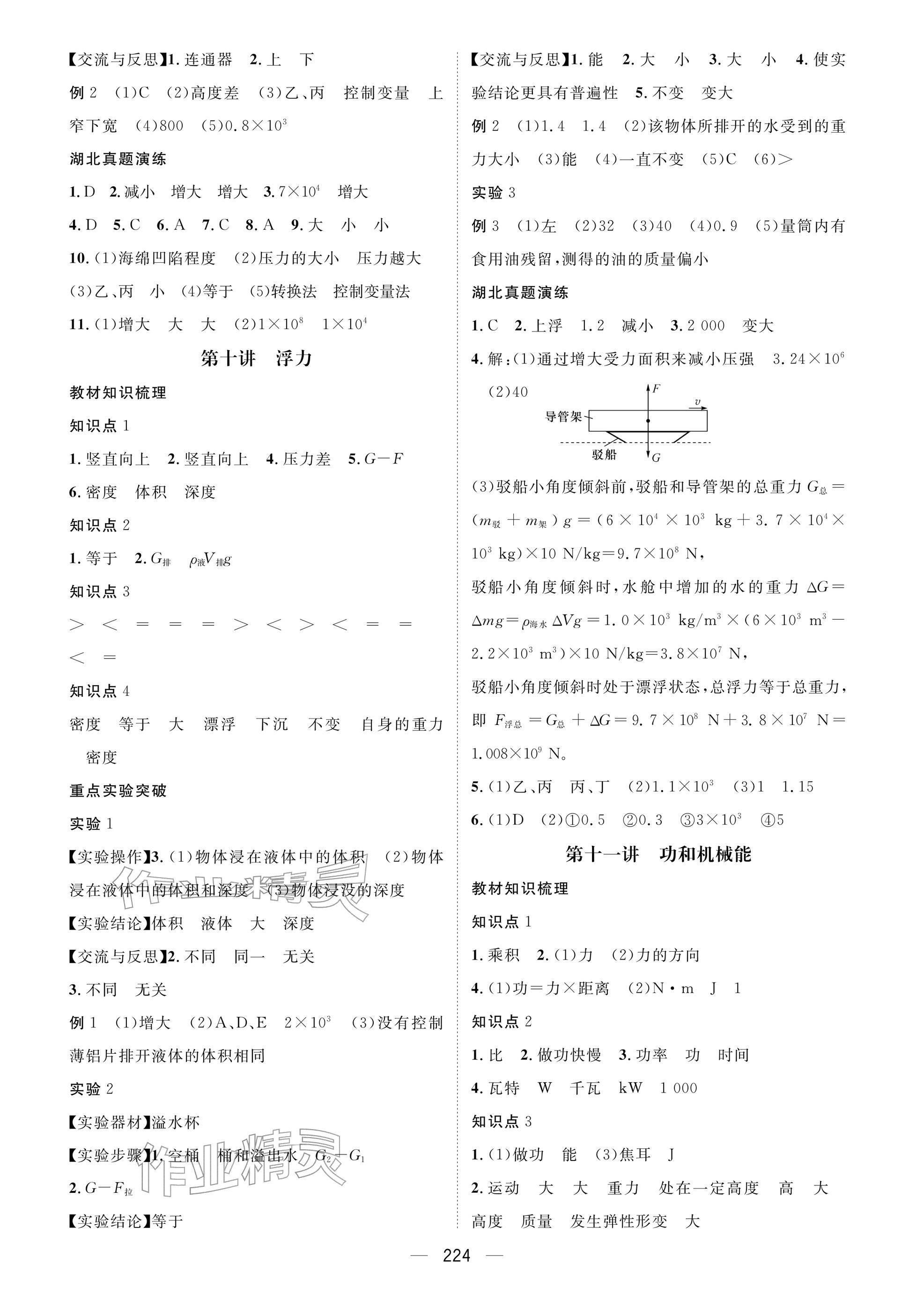 2026年长江智慧中考物理&nbsp;参考答案第6页