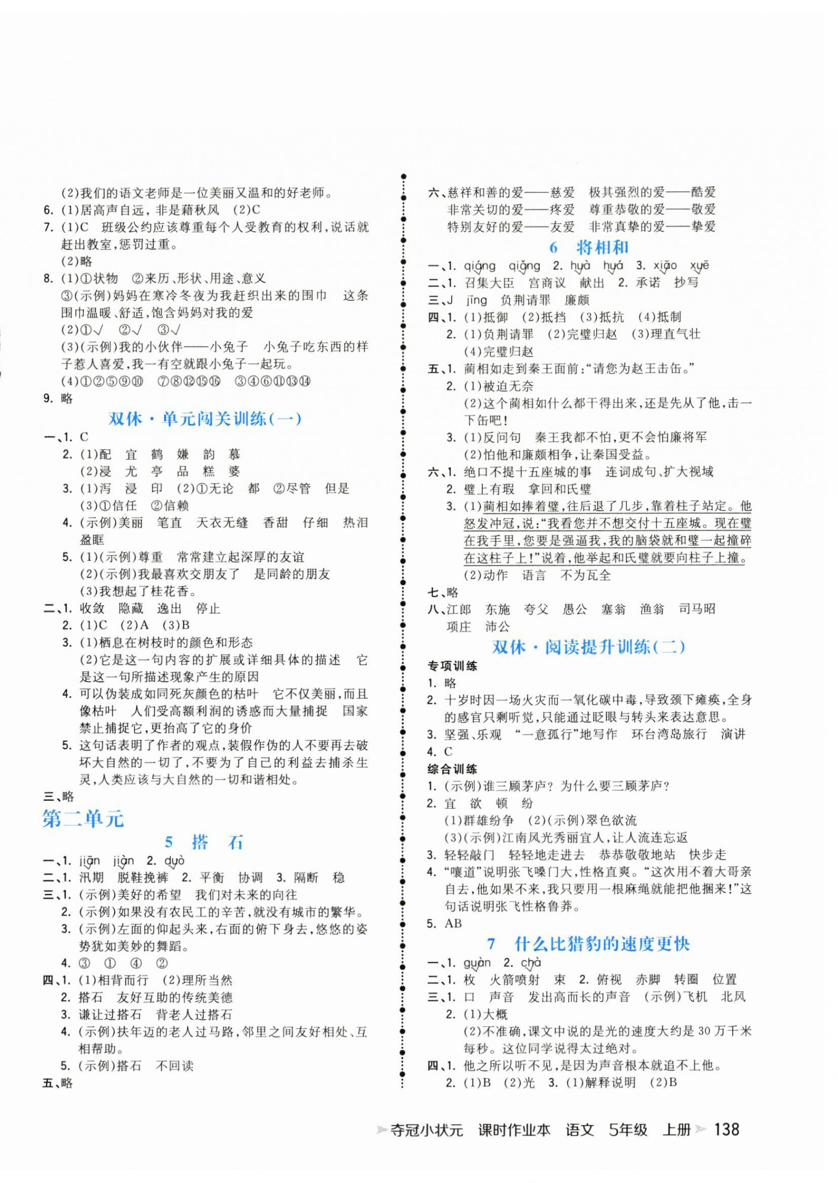 2023年奪冠小狀元課時(shí)作業(yè)本五年級(jí)語(yǔ)文上冊(cè)人教版 第2頁(yè)