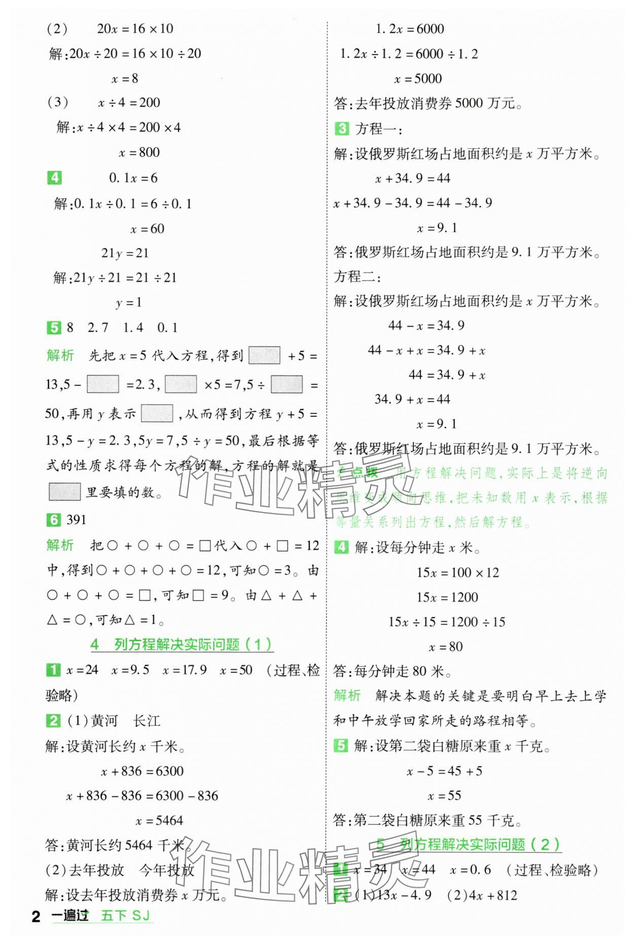 2024年一遍過(guò)五年級(jí)數(shù)學(xué)下冊(cè)蘇教版 第2頁(yè)