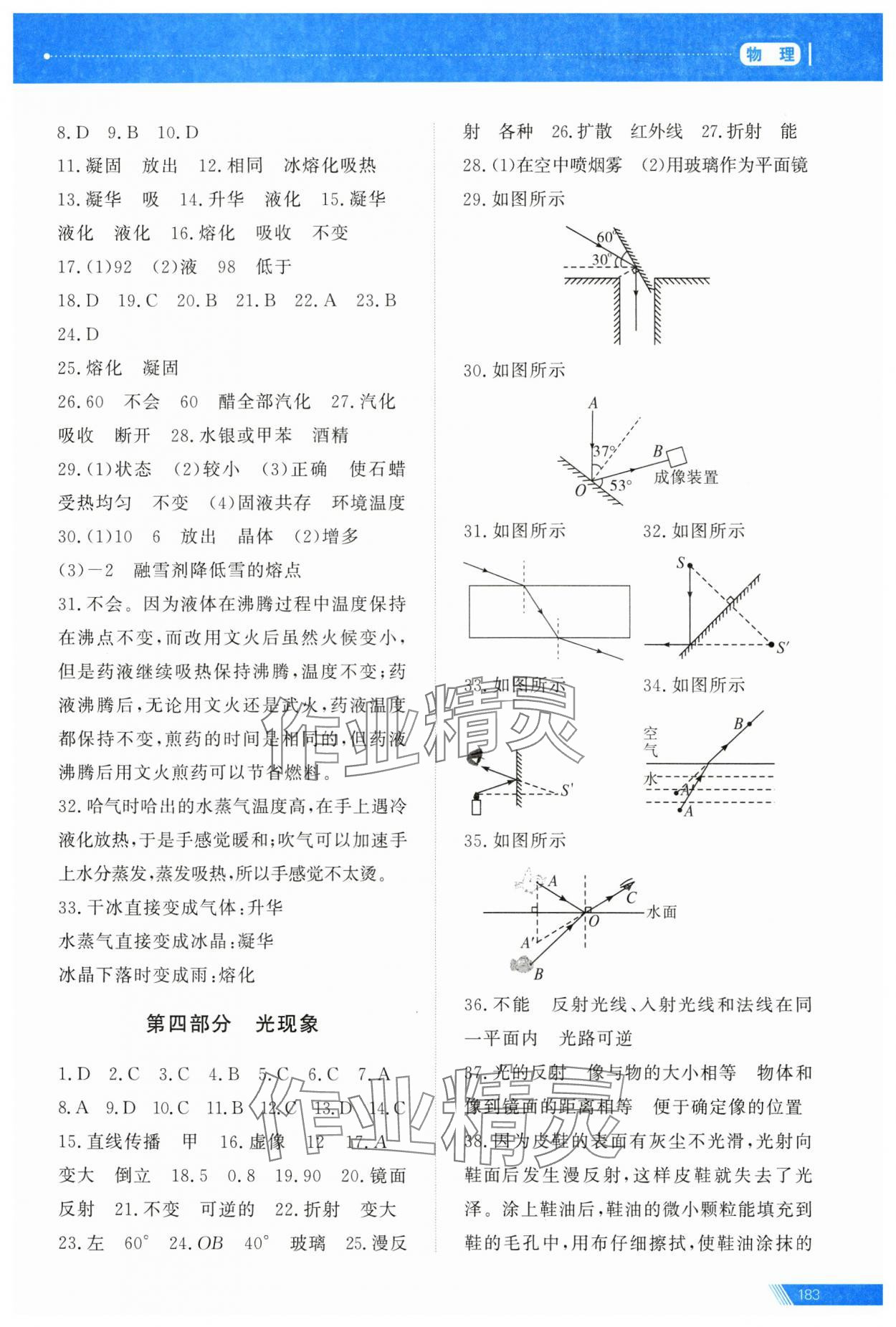 2025年資源與評價中考全程總復習物理 第2頁