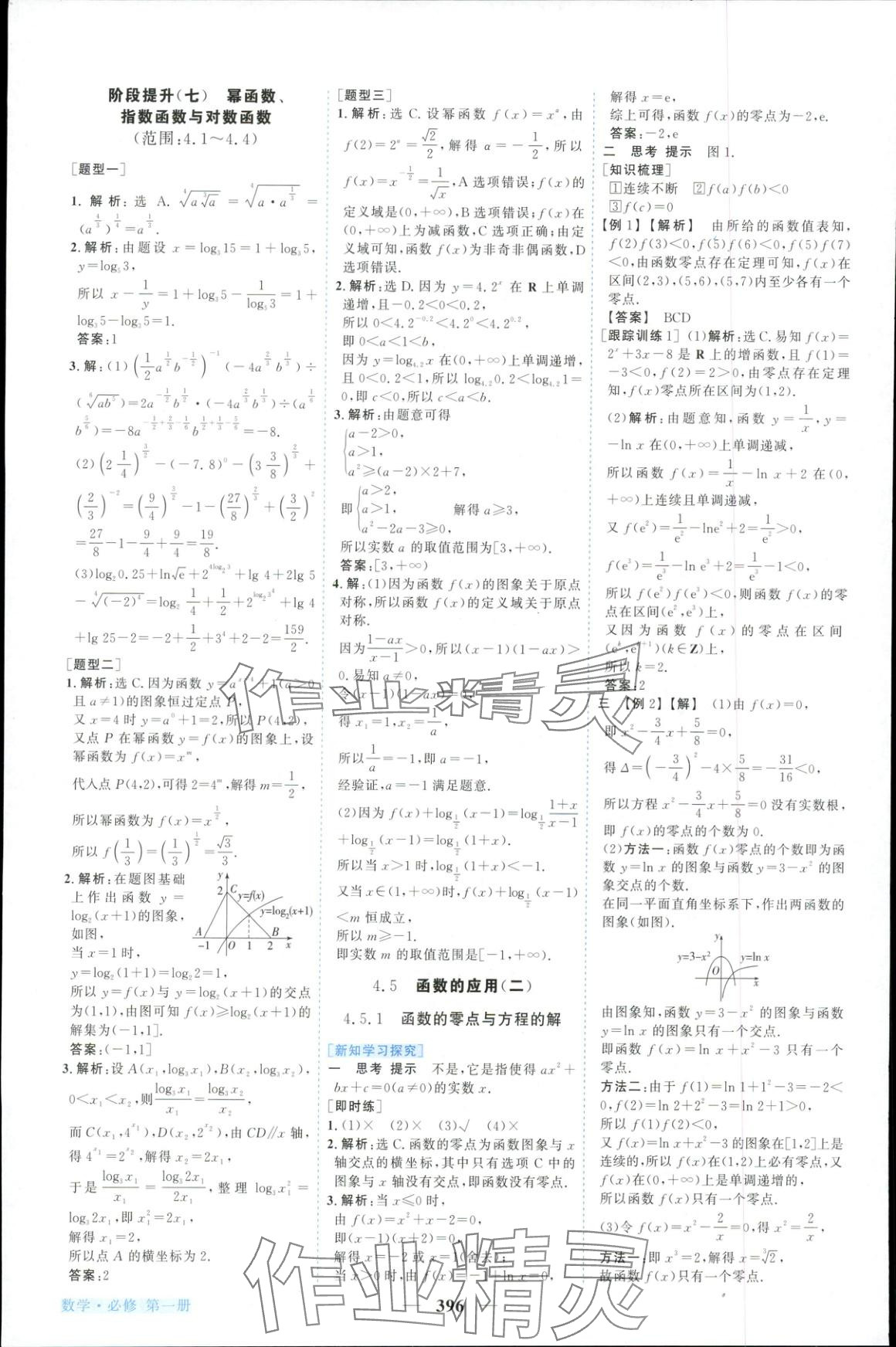 2025年新坐标同步练习高中数学必修第一册人教版 第32页