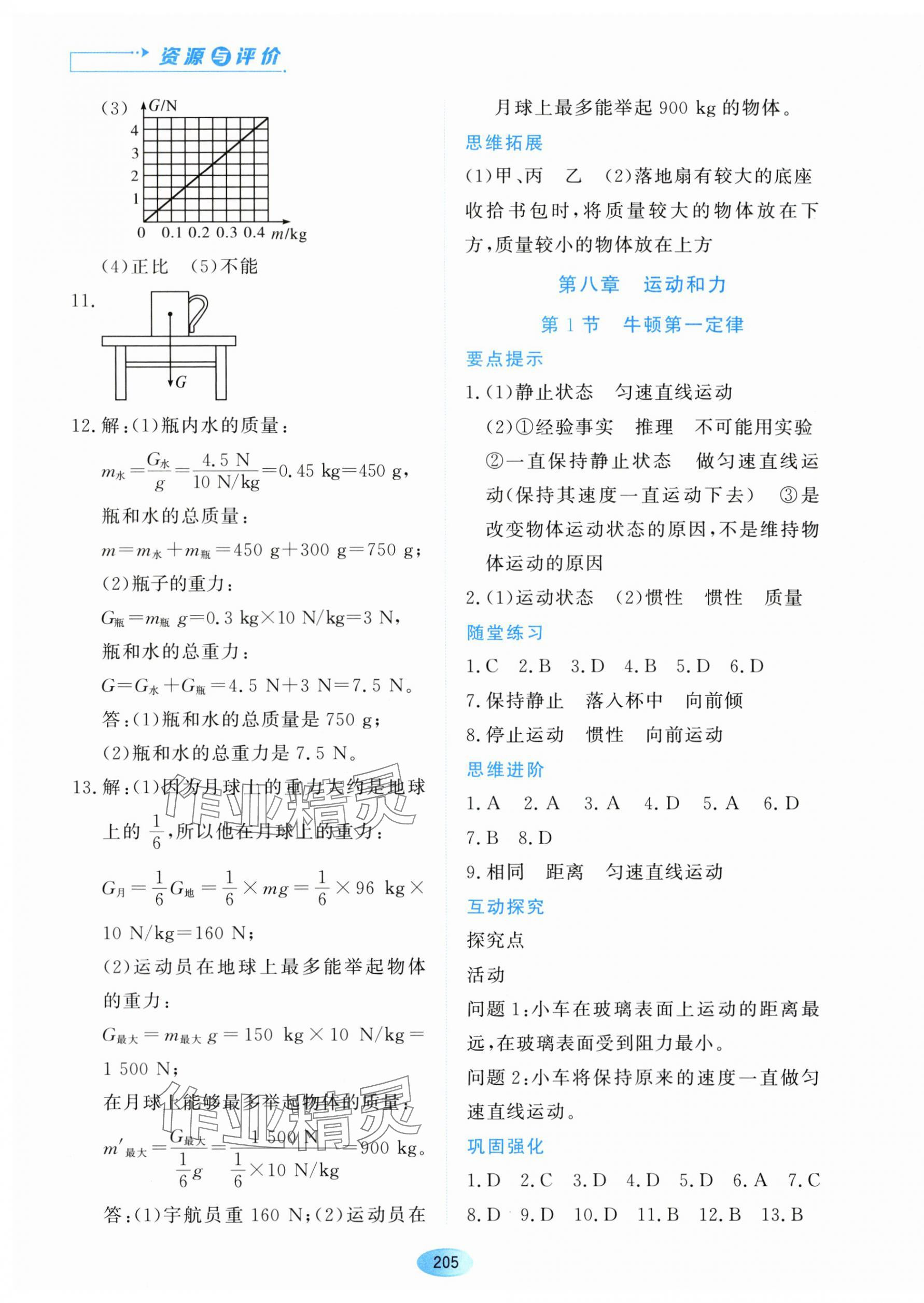 2024年資源與評(píng)價(jià)黑龍江教育出版社八年級(jí)物理下冊(cè)人教版 第3頁(yè)