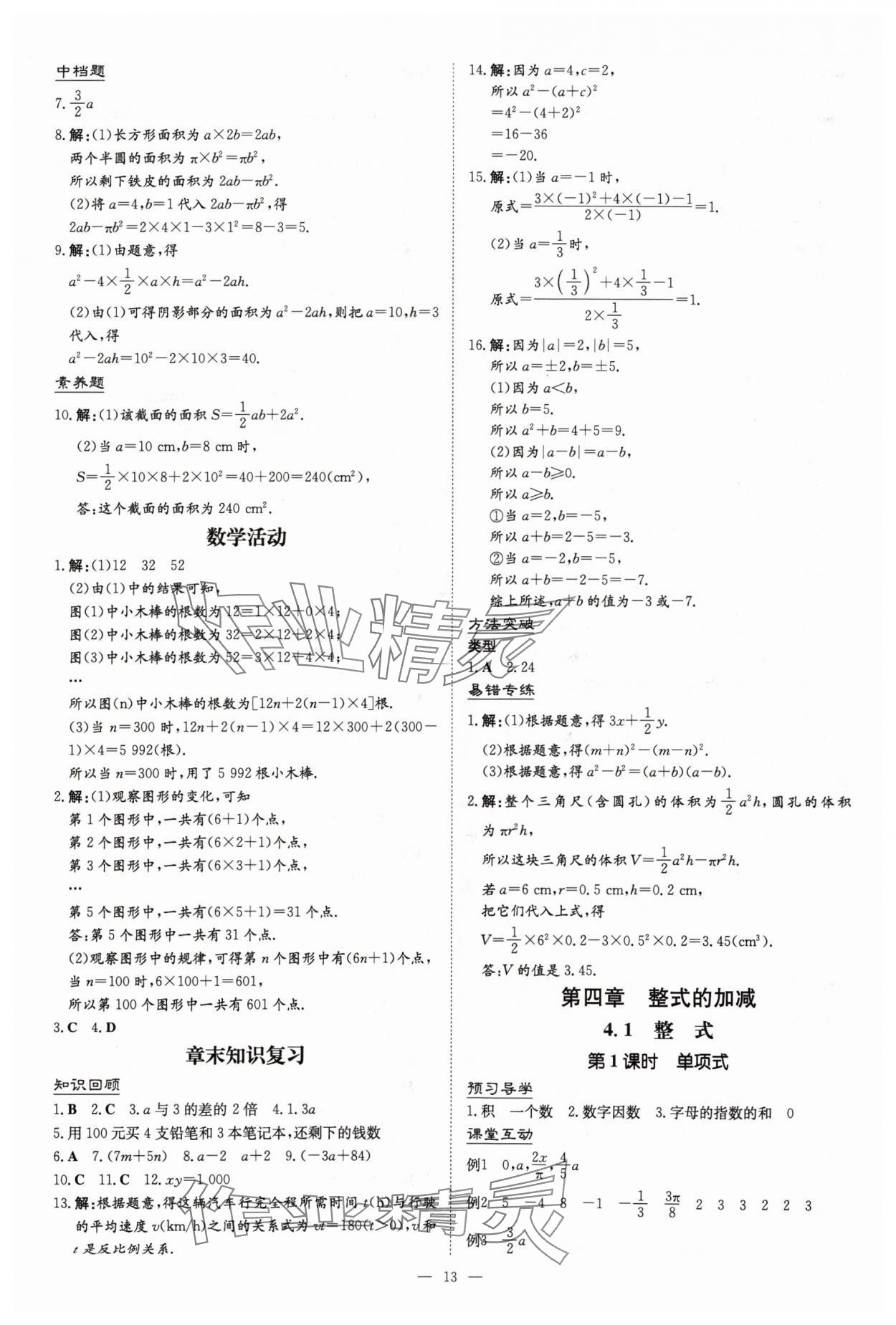 2024年导与练七年级数学上册人教版贵州专版 第13页