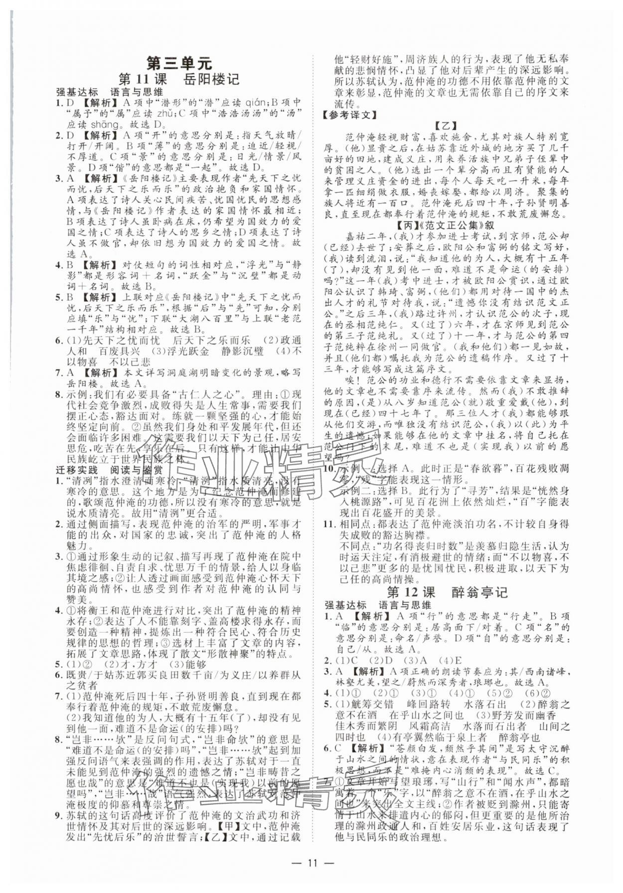 2024年全效學(xué)習(xí)九年級(jí)語(yǔ)文上下冊(cè)人教版精華版 參考答案第10頁(yè)