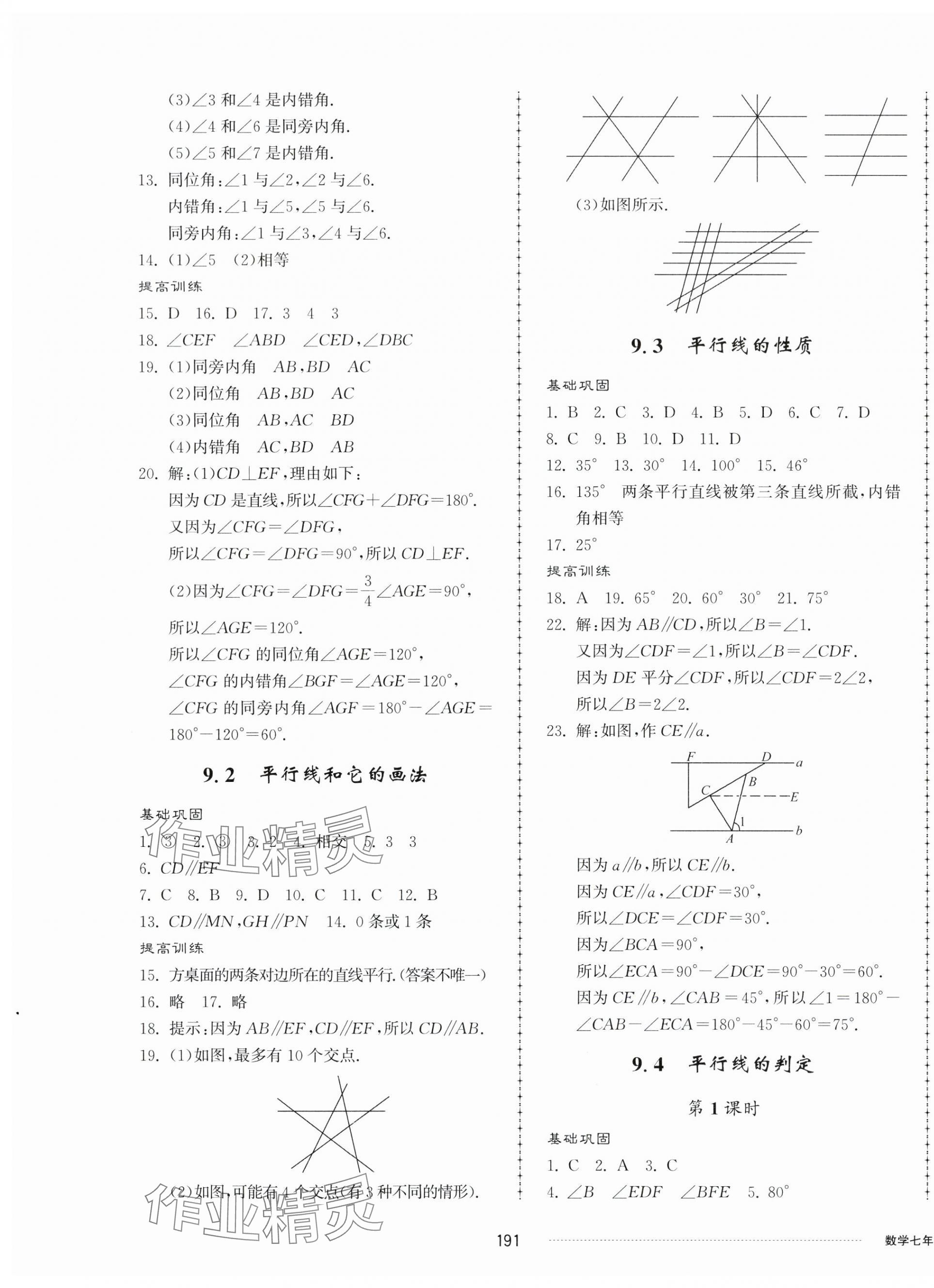 2024年同步練習(xí)冊(cè)配套單元檢測(cè)卷七年級(jí)數(shù)學(xué)下冊(cè)青島版 第3頁(yè)