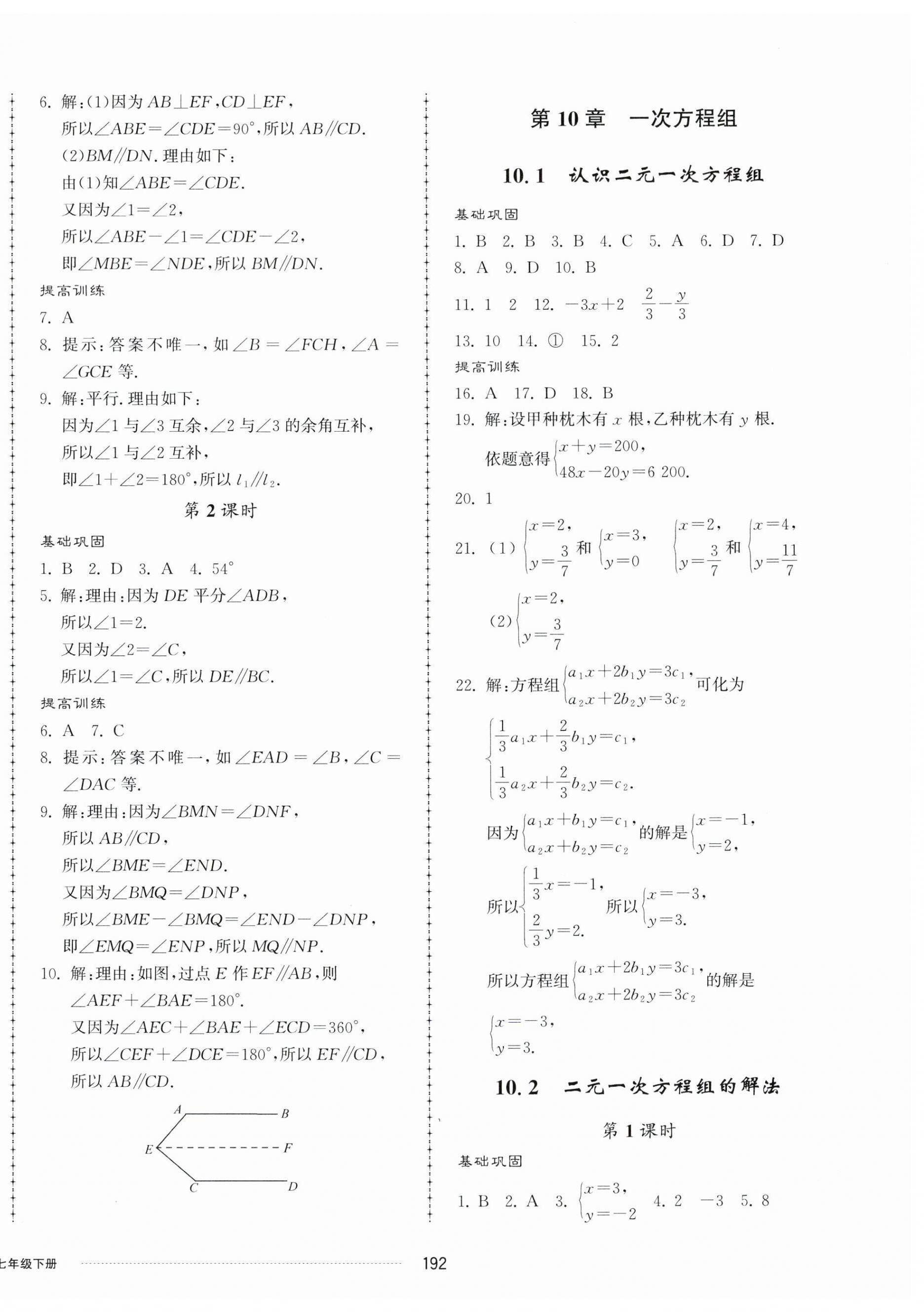 2024年同步練習(xí)冊(cè)配套單元檢測(cè)卷七年級(jí)數(shù)學(xué)下冊(cè)青島版 第4頁(yè)