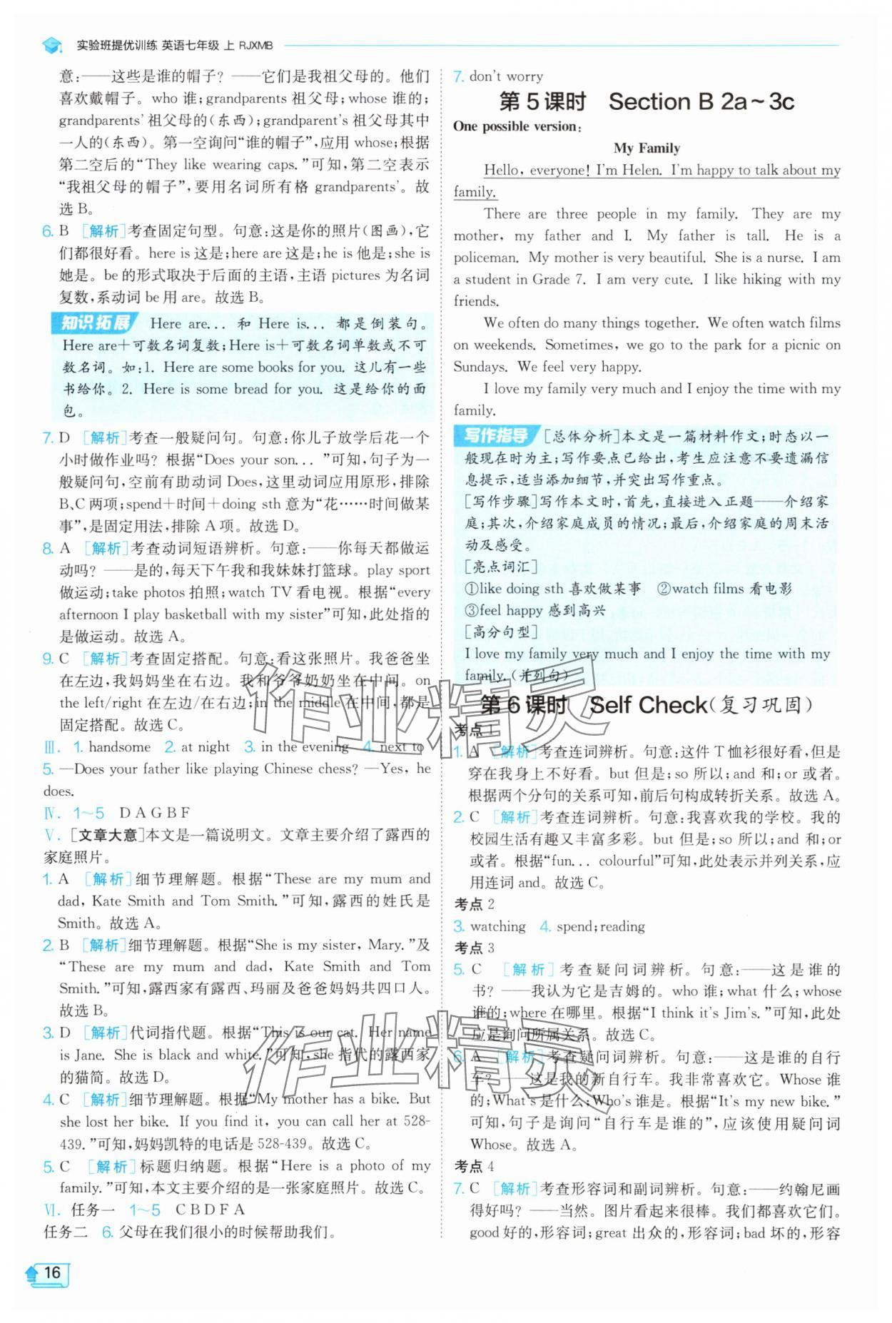 2025年实验班提优训练七年级英语上册人教版 第16页