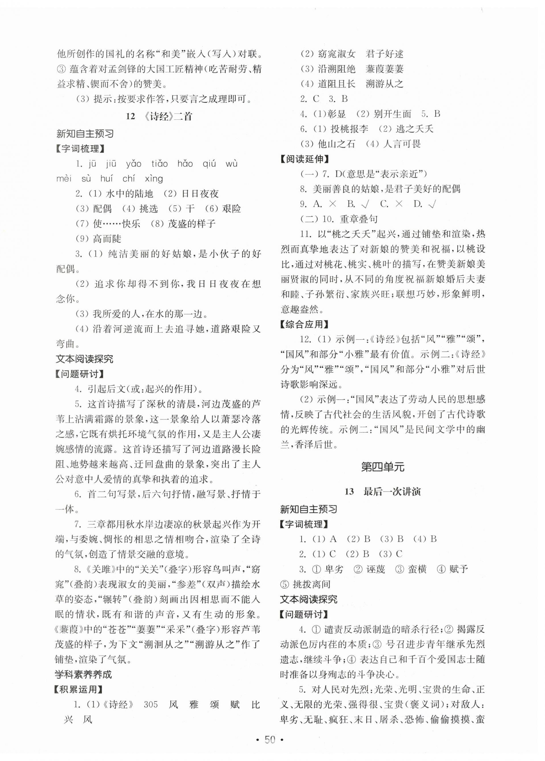 2024年初中基礎(chǔ)訓(xùn)練山東教育出版社八年級(jí)語(yǔ)文下冊(cè)人教版 第10頁(yè)