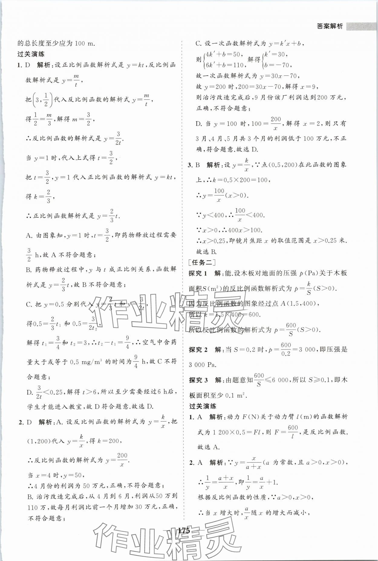 2024年新課程同步練習(xí)冊(cè)九年級(jí)數(shù)學(xué)下冊(cè)人教版 第11頁(yè)