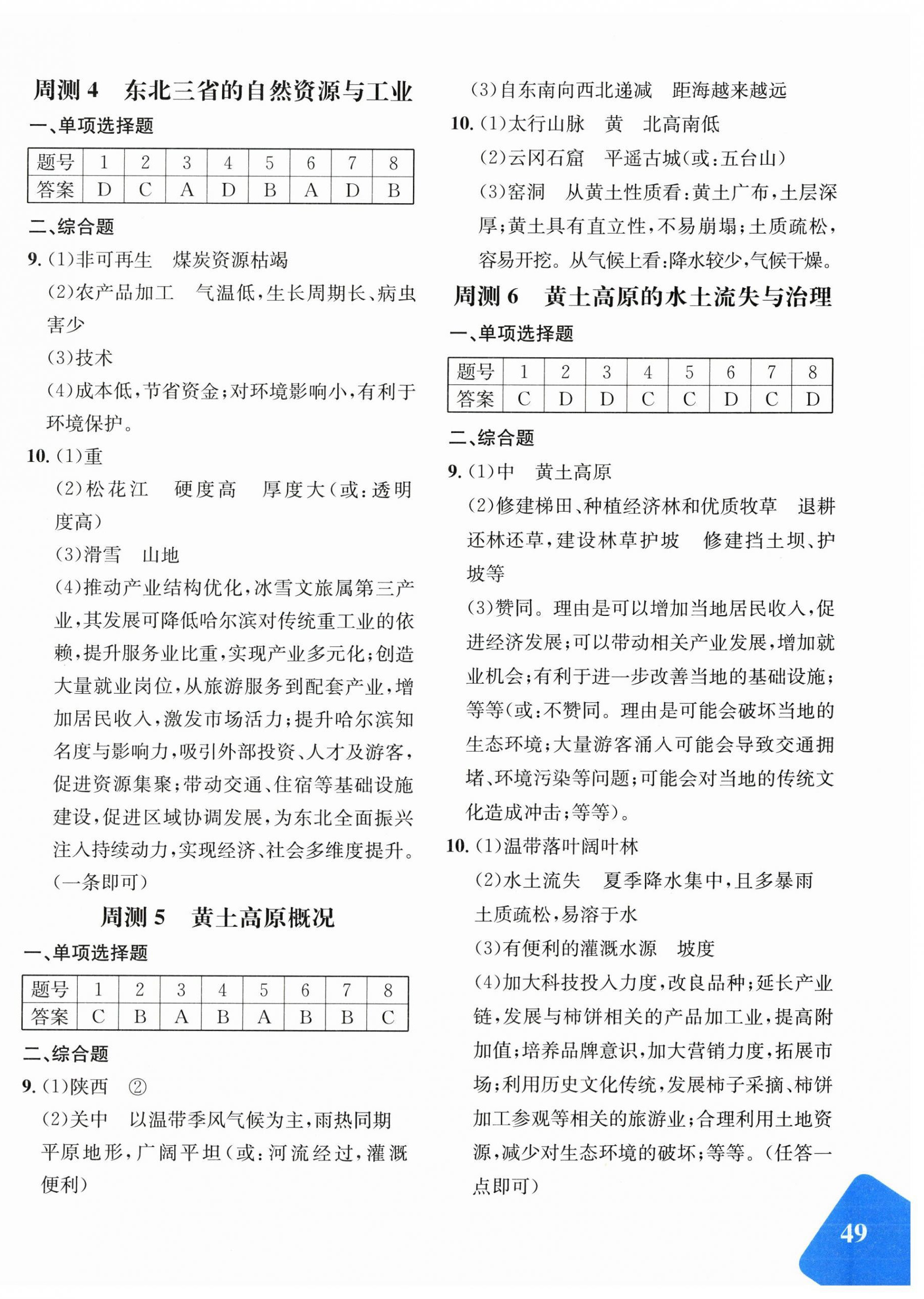 2026年优学1+1评价与测试八年级地理下册人教版&nbsp;第2页