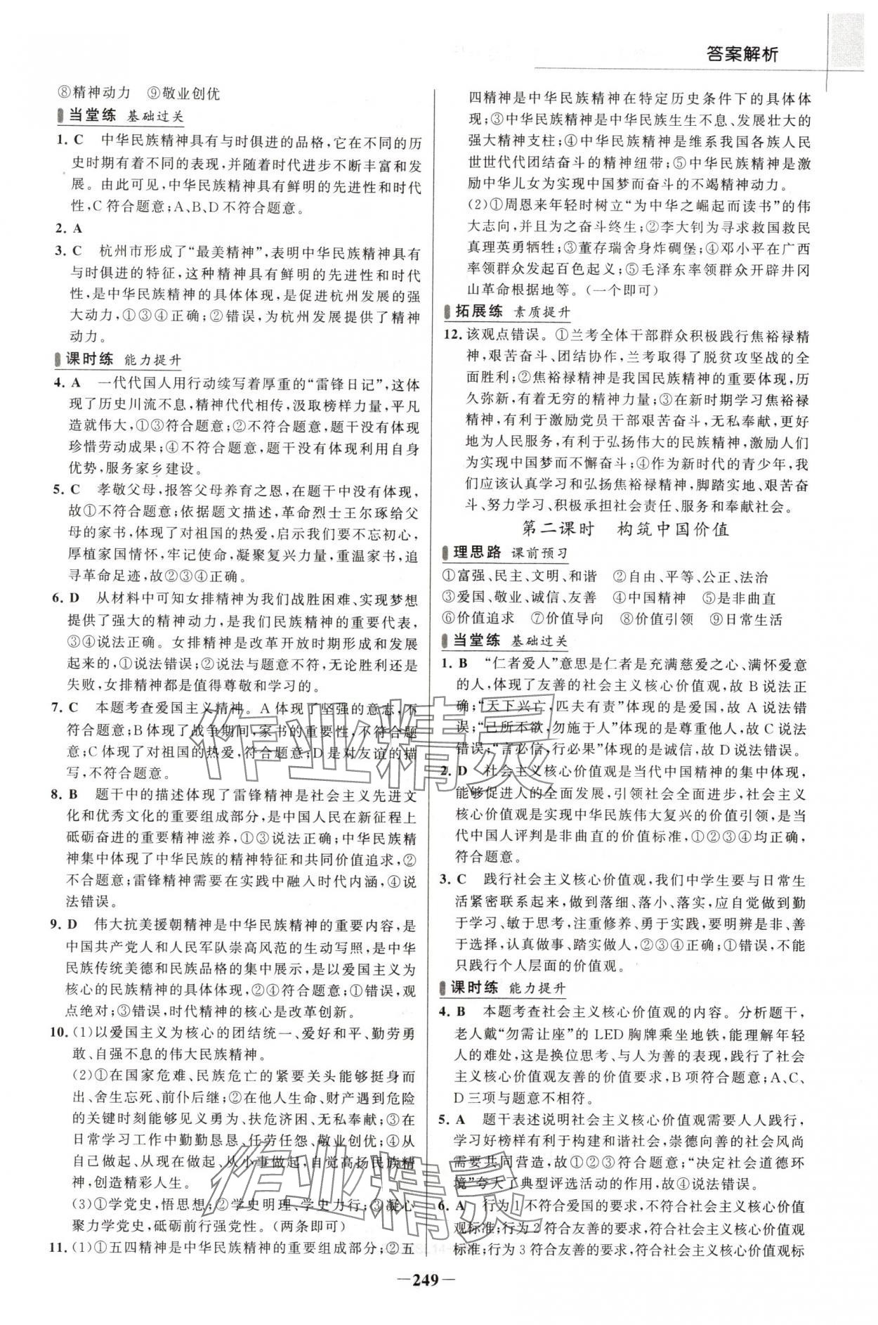 2024年金榜課時練九年級道德與法治全一冊人教版河南專版 參考答案第12頁