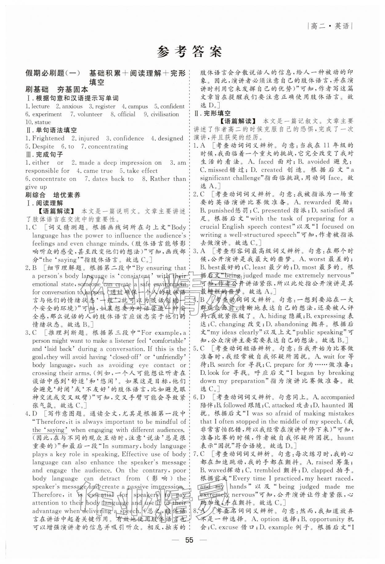 2026年薪火文化假期必刷題高二英語&nbsp;第1頁