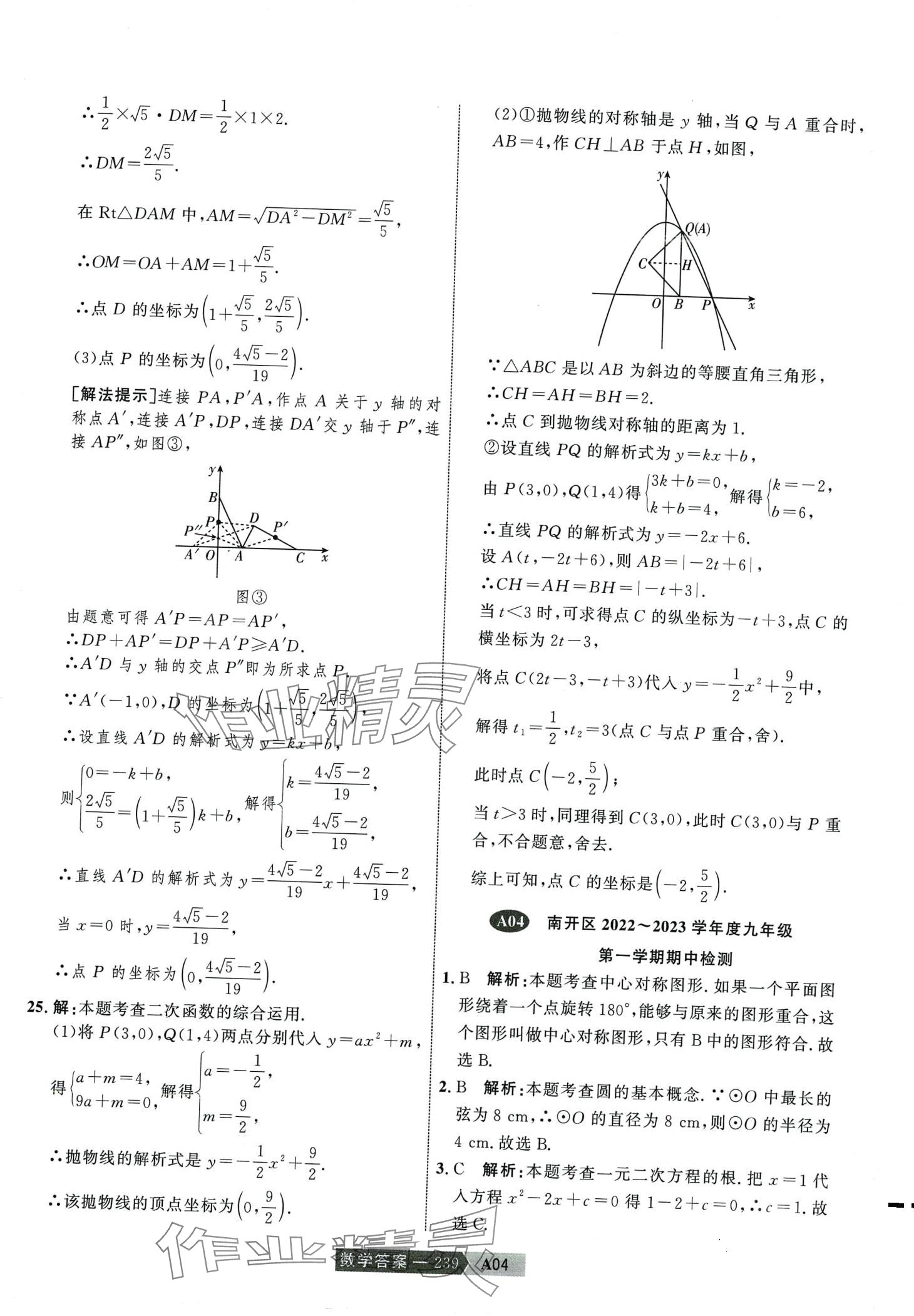 2024年水木教育中考模擬試卷精編數(shù)學(xué) 第9頁(yè)