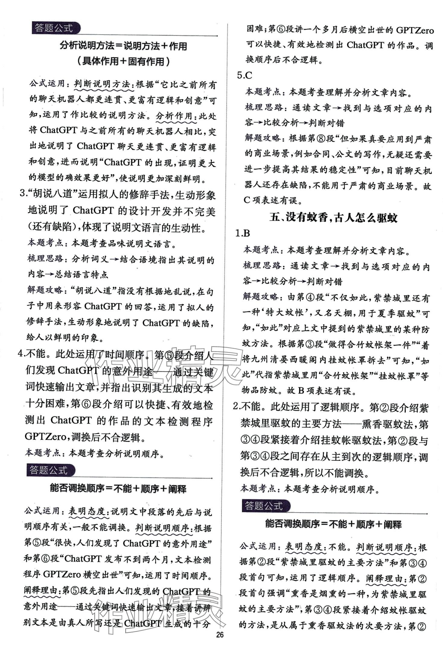 2024年公式法阅读语文九年级+中考&nbsp;第26页