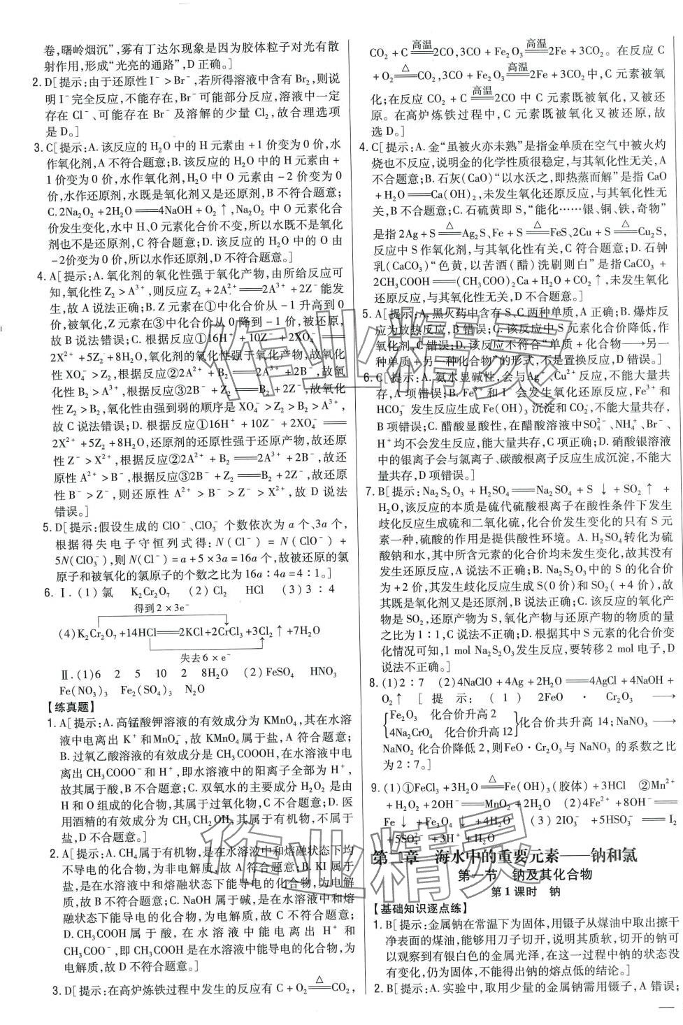 2024年零失误分层训练高中化学必修第一册人教版 第11页