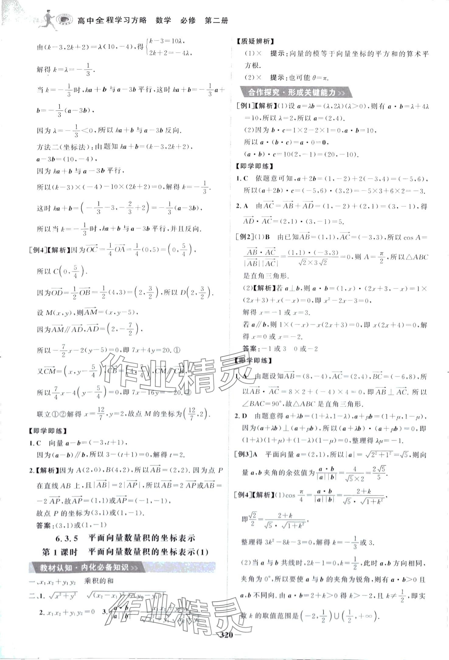 2024年世紀(jì)金榜高中全程學(xué)習(xí)方略高中數(shù)學(xué)必修第二冊(cè)人教版 第8頁(yè)