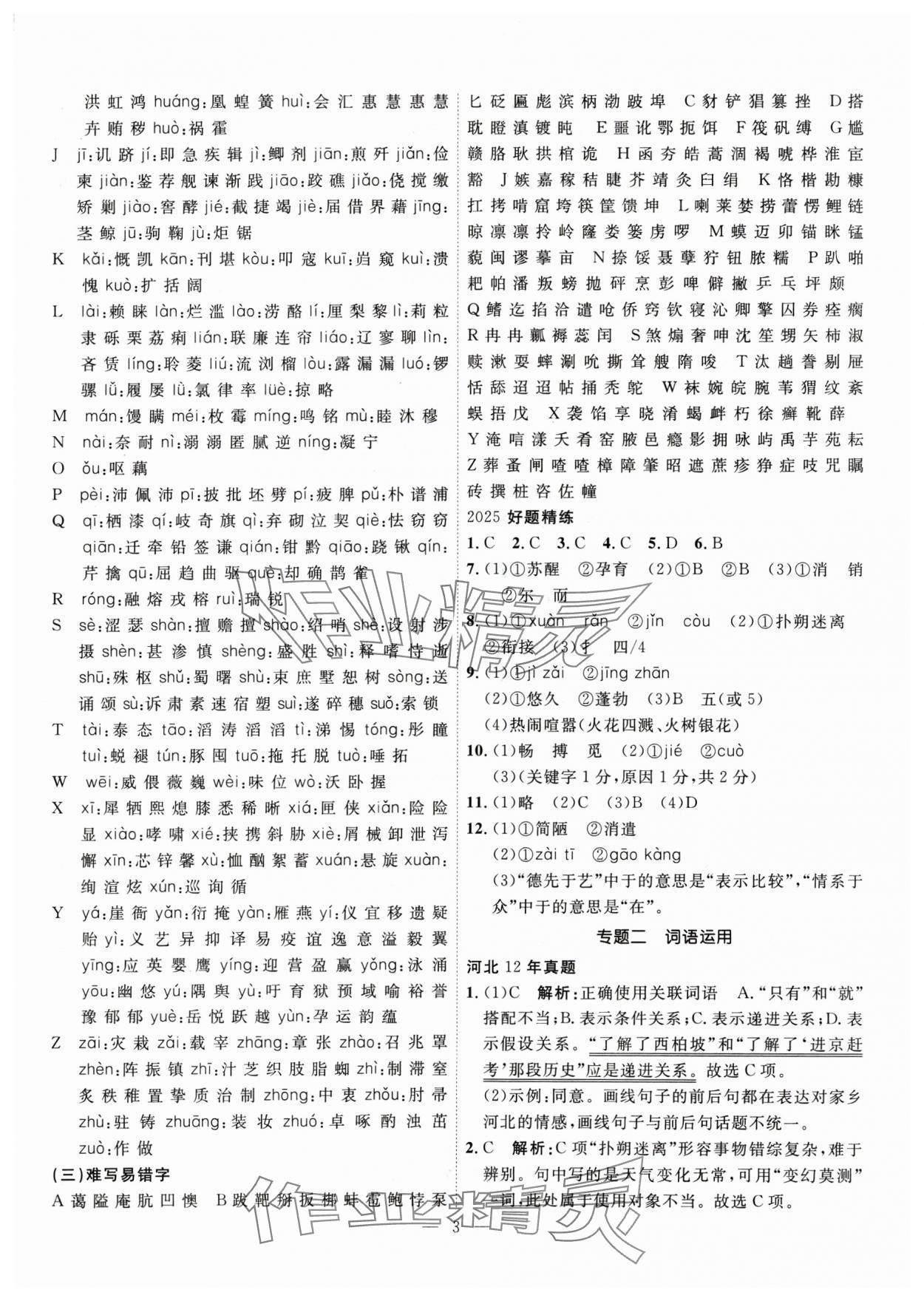 2025年冀考金榜中考總復(fù)習(xí)優(yōu)化設(shè)計(jì)語文 第3頁