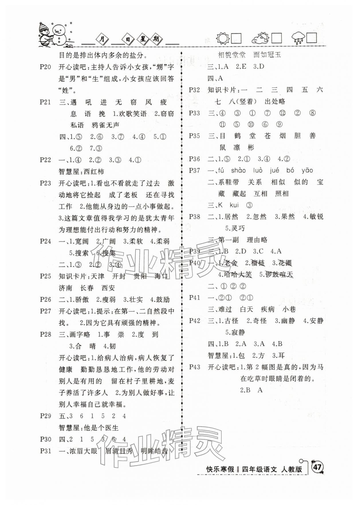 2026年优等生快乐寒假四年级语文课标版云南人民出版社&nbsp;参考答案第2页