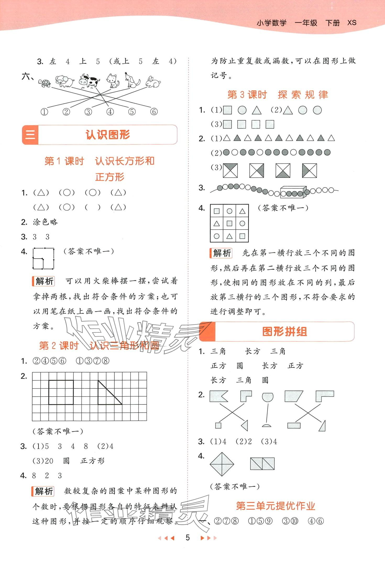 2024年53天天练一年级数学下册西师大版 第5页