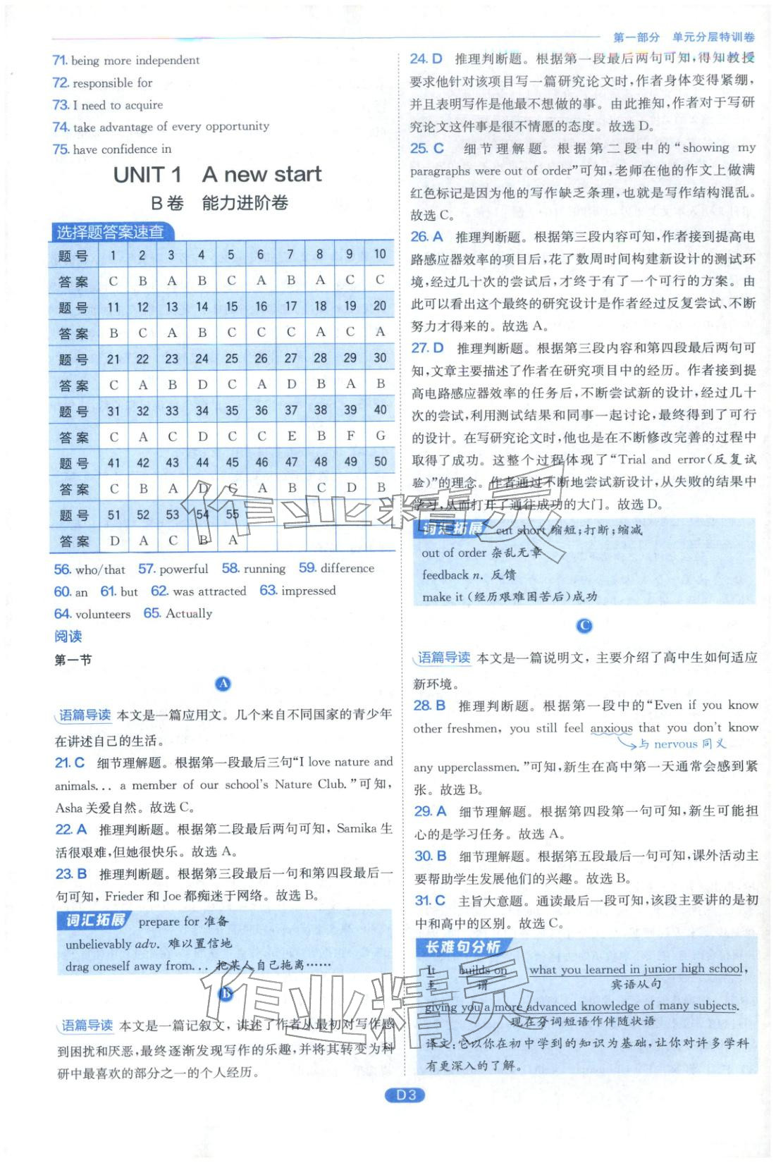 2026年实验班全优检测卷高中英语必修第一册外研版&nbsp;第3页