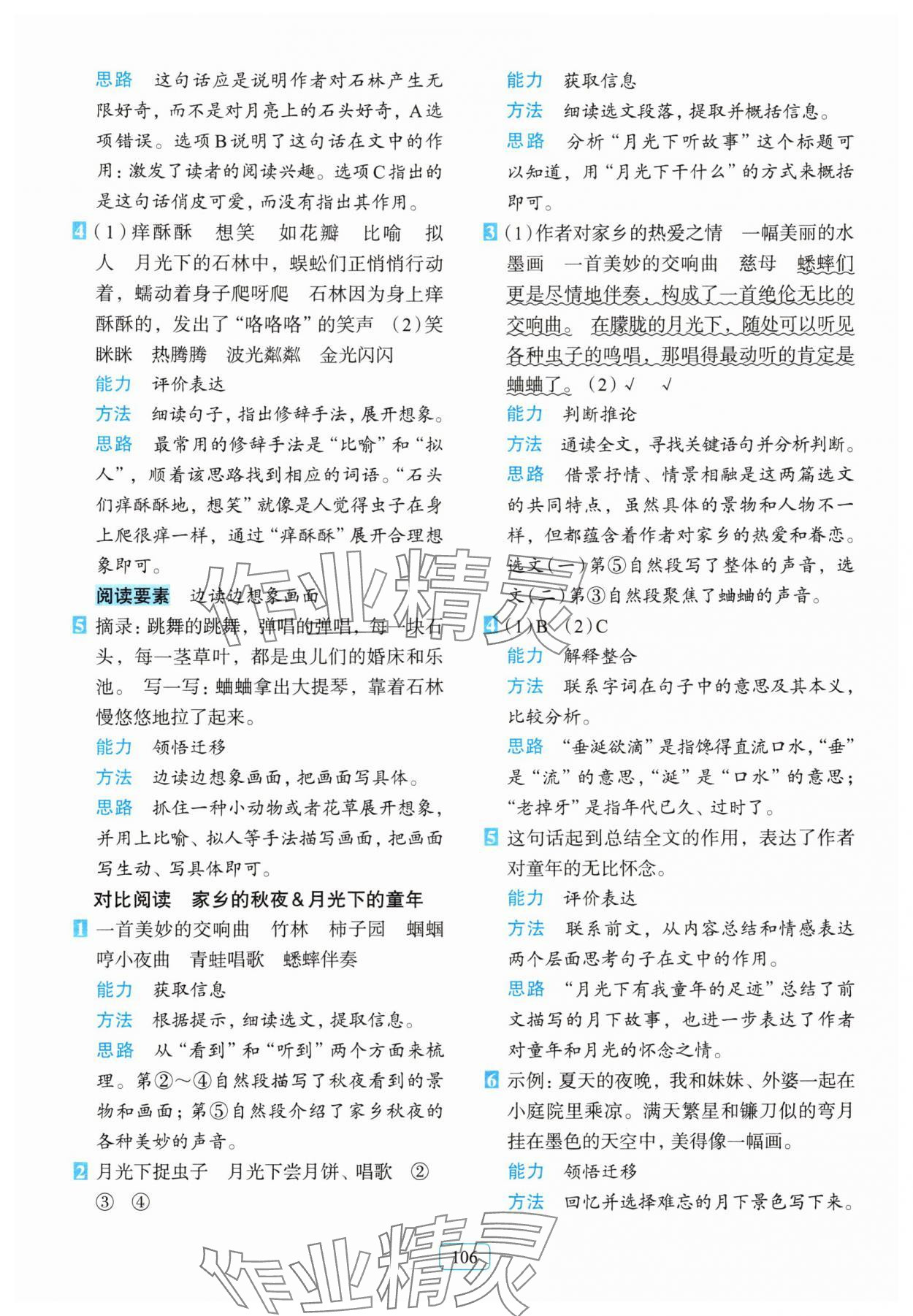2025年知行合阅读主题拓展训练四年级上册人教版 第2页