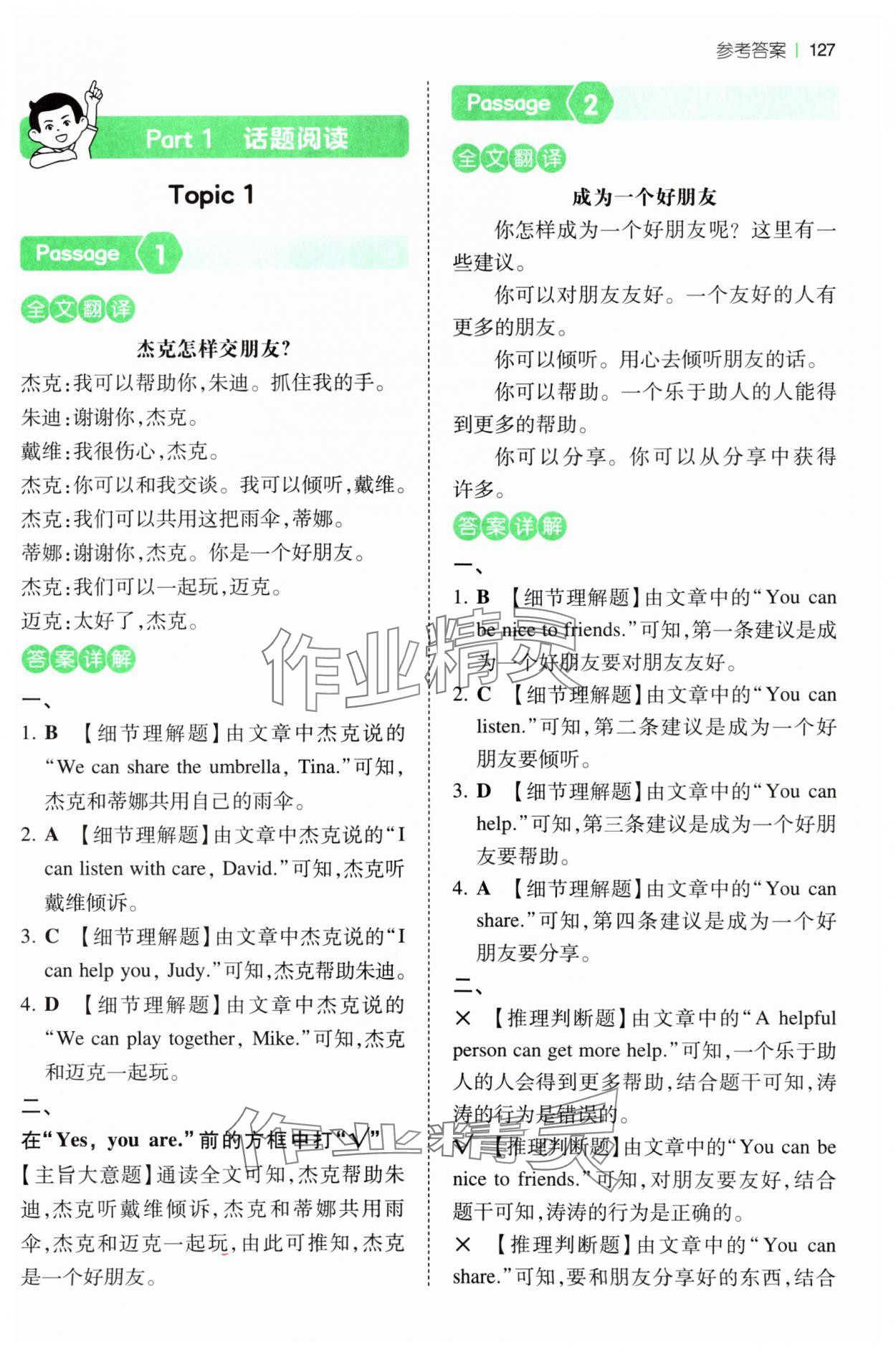 2025年一本阅读训练100篇三年级英语人教版 参考答案第1页