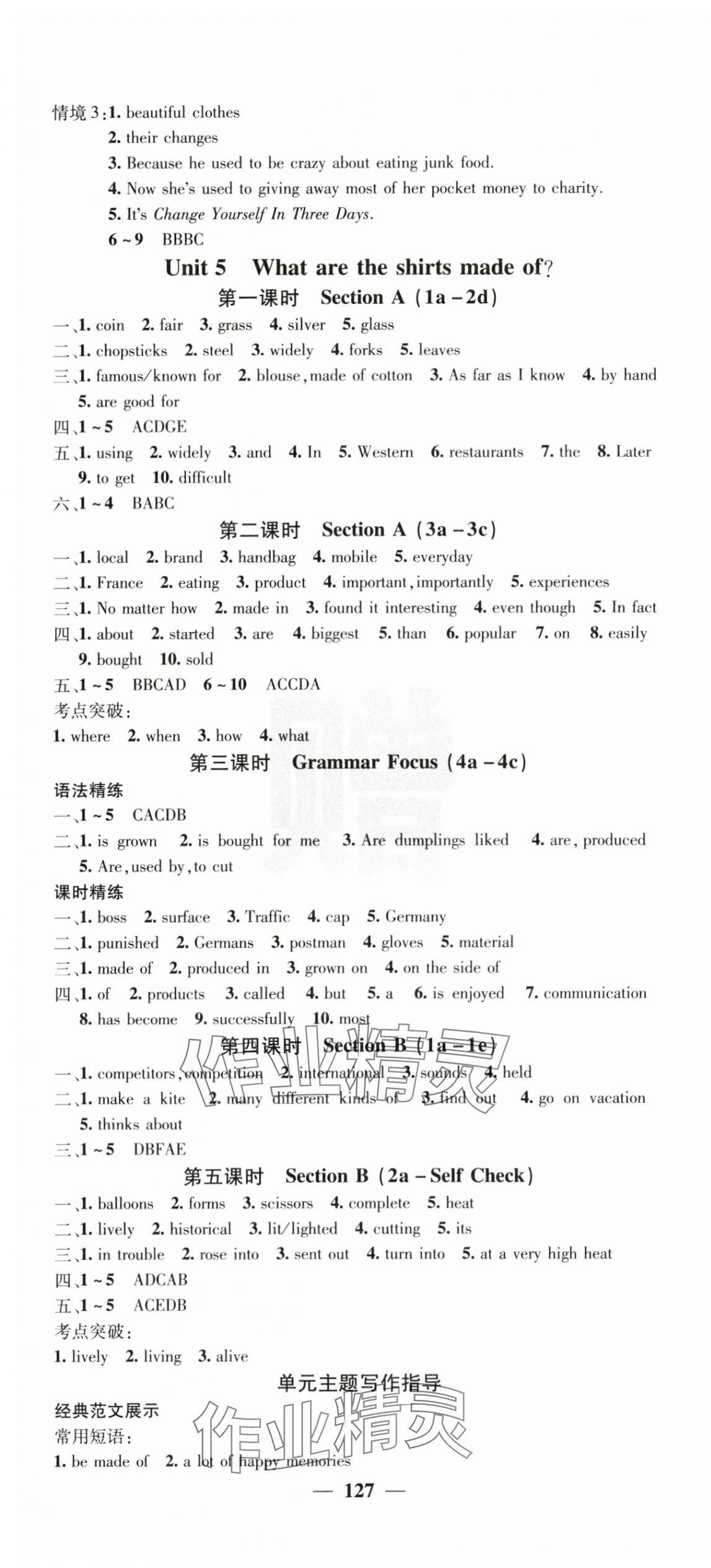 2025年名校課堂內(nèi)外九年級英語上冊人教版 第7頁