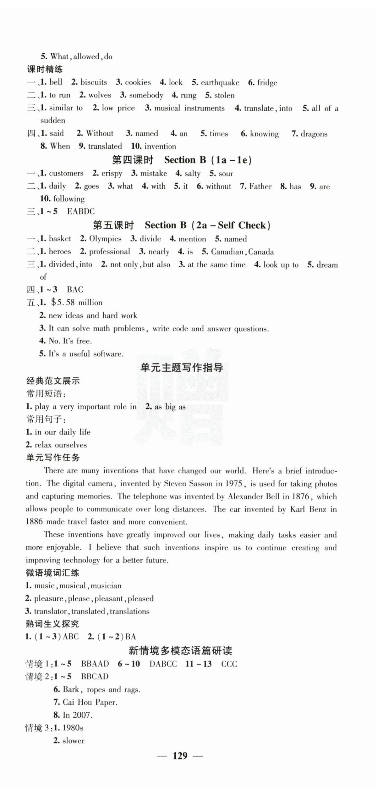 2025年名校課堂內(nèi)外九年級(jí)英語(yǔ)上冊(cè)人教版 第9頁(yè)