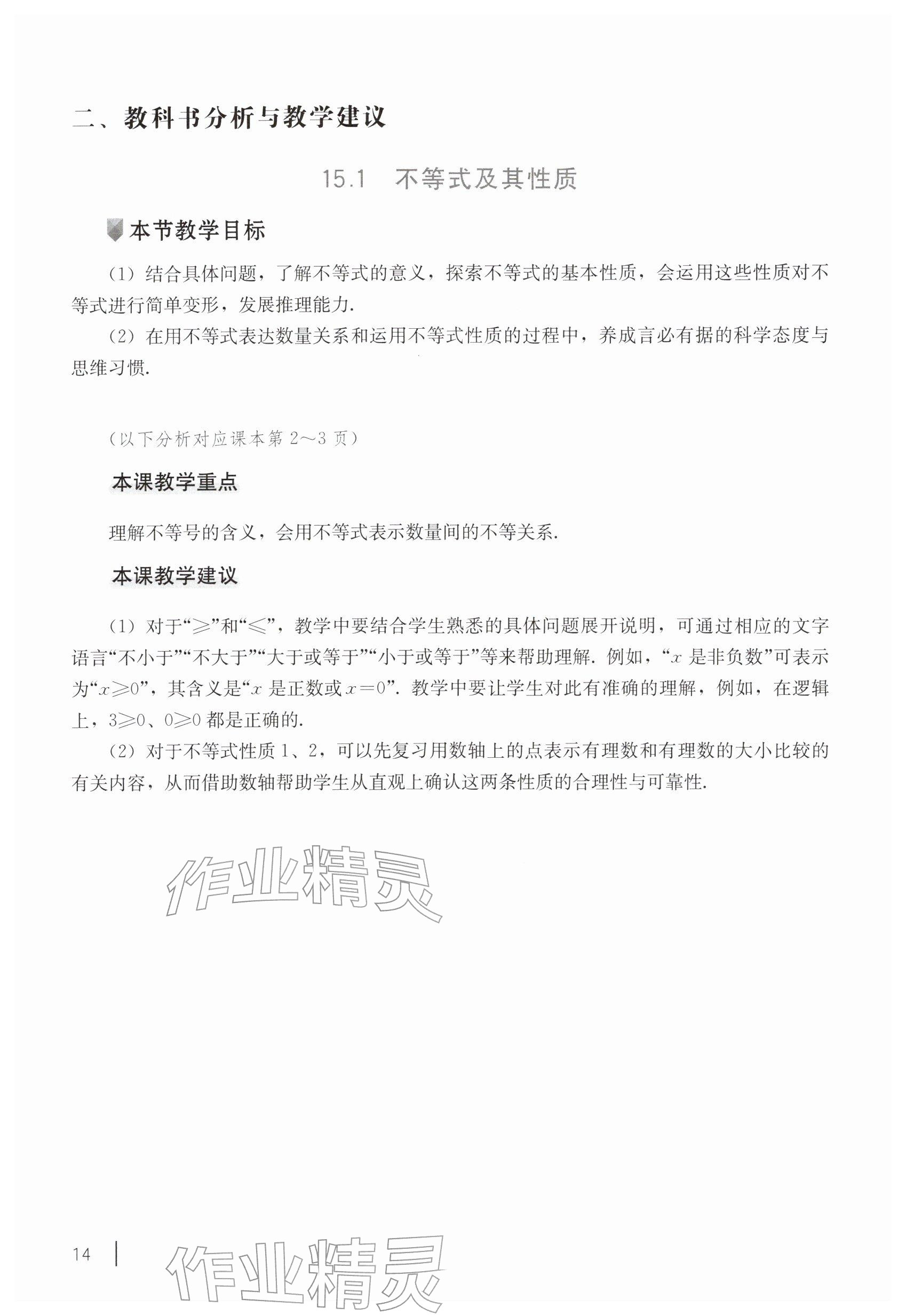 2026年教材课本七年级数学下册沪教版五四制&nbsp;参考答案第4页