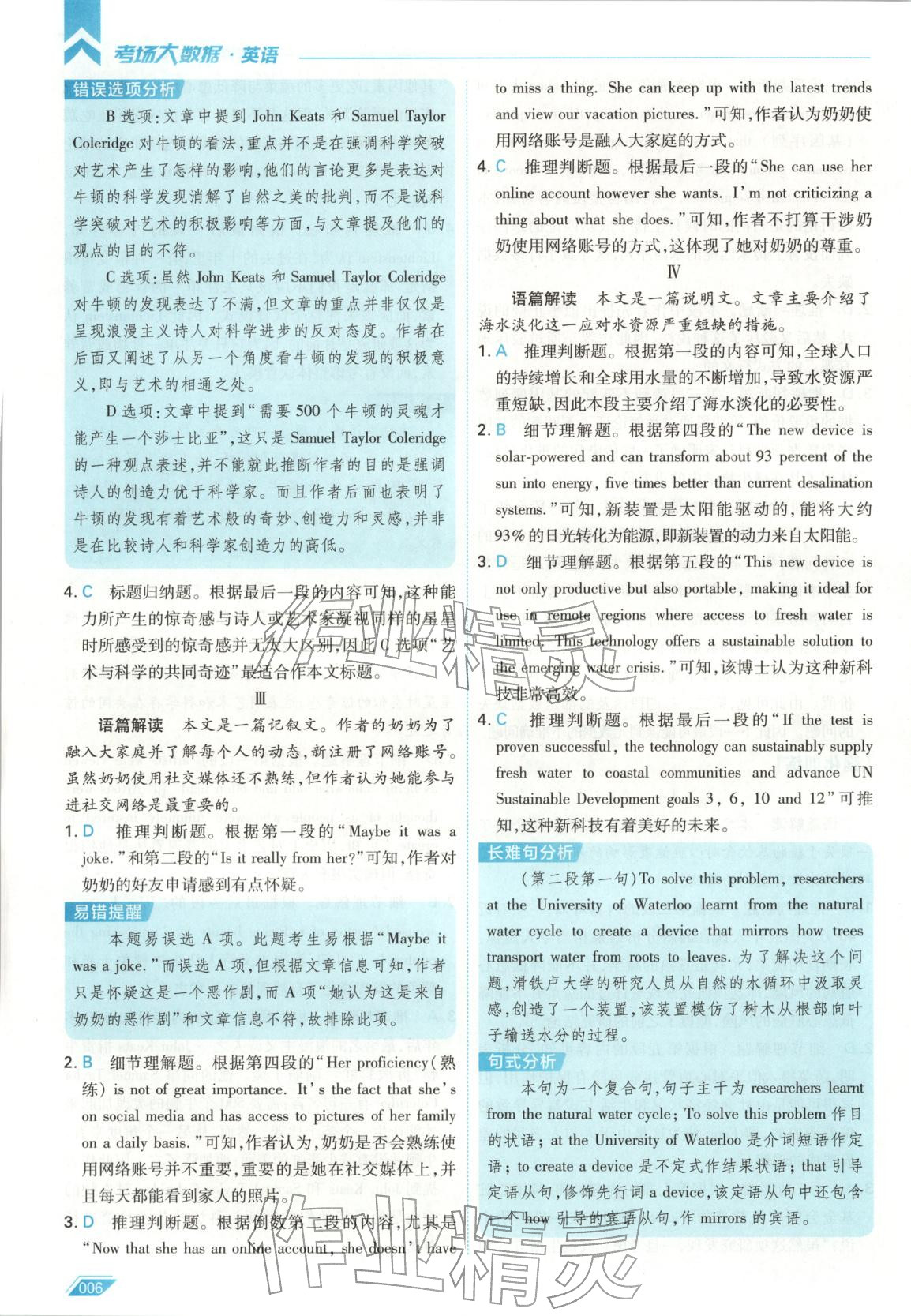 2026年考场大数据高三英语全一册人教版 第6页