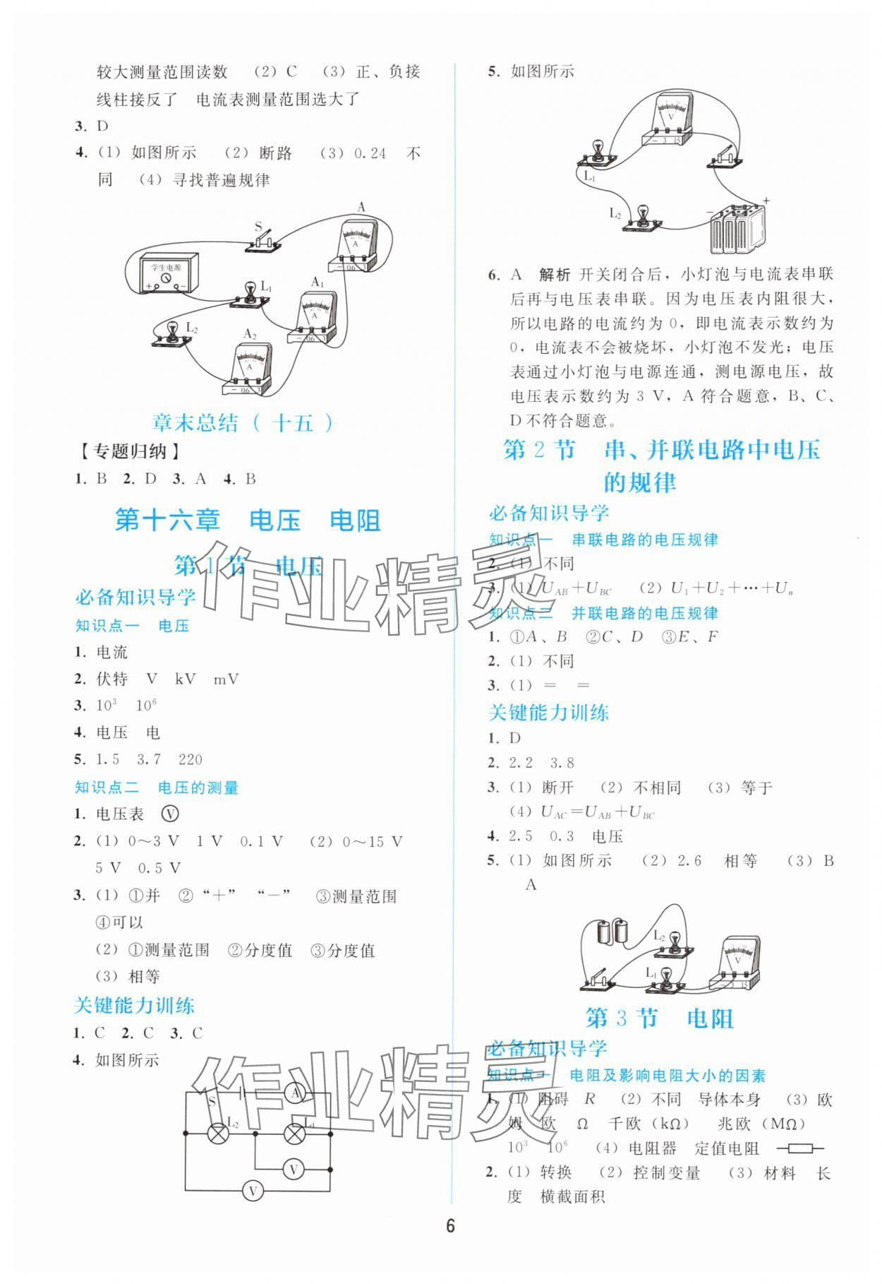 2025年同步輕松練習(xí)九年級(jí)物理全一冊人教版&nbsp;參考答案第5頁