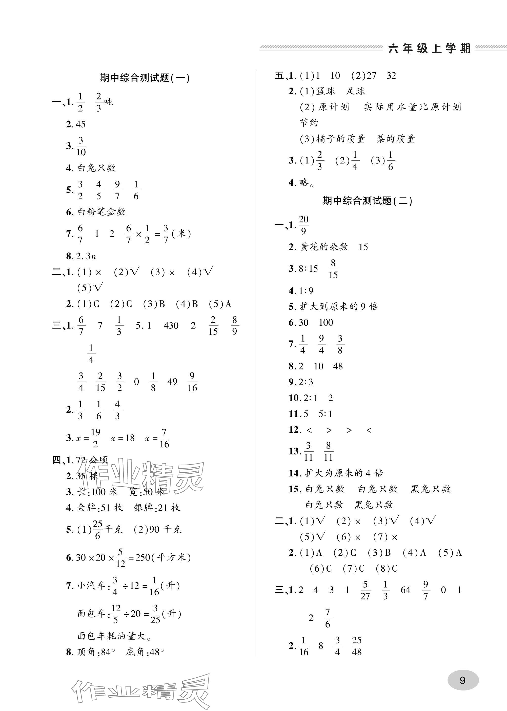 2024年精練課堂分層作業六年級數學上冊人教版 參考答案第9頁