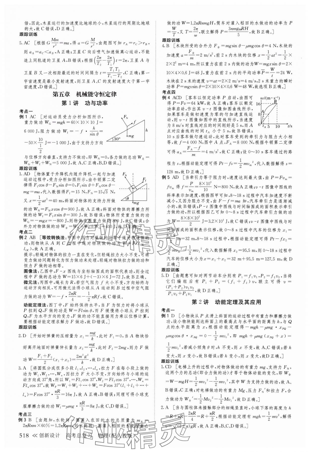 2025年創(chuàng)新設(shè)計高考總復(fù)習(xí)物理人教版 第26頁