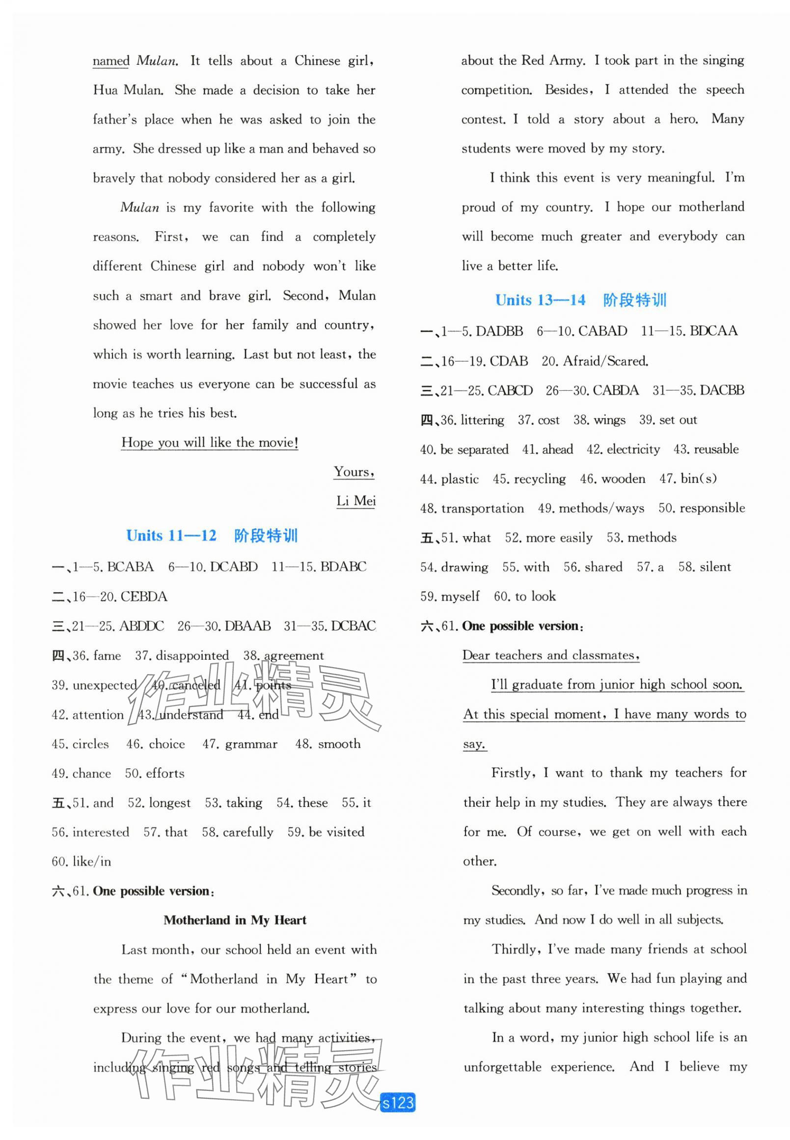 2025年初中全程階段測評卷九年級英語全一冊人教版 第3頁