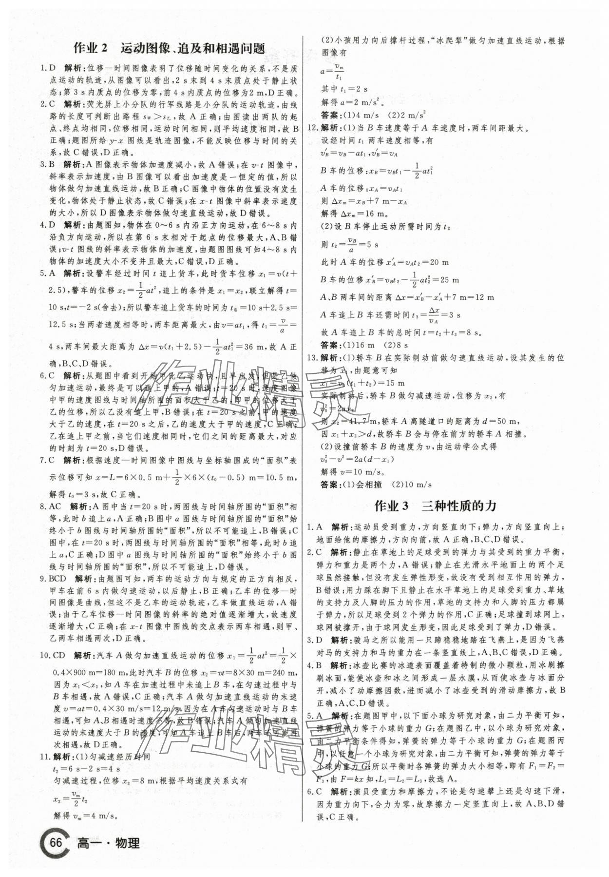 2025年名师点对点假期巧刷题高一物理 第2页